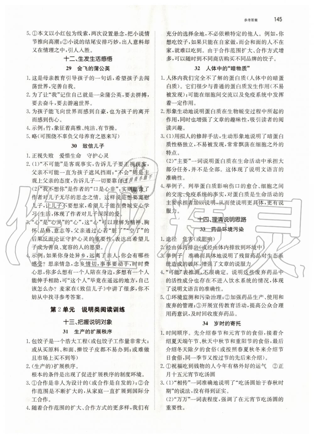 2020年銳閱讀初中語(yǔ)文閱讀訓(xùn)練5合1八年級(jí) 參考答案第7頁(yè)