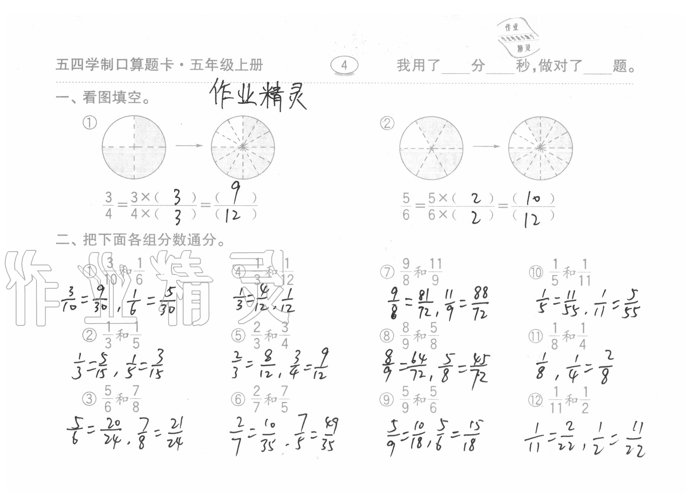 2020年口算题卡五年级上册青岛版54制齐鲁书社 参考答案第4页