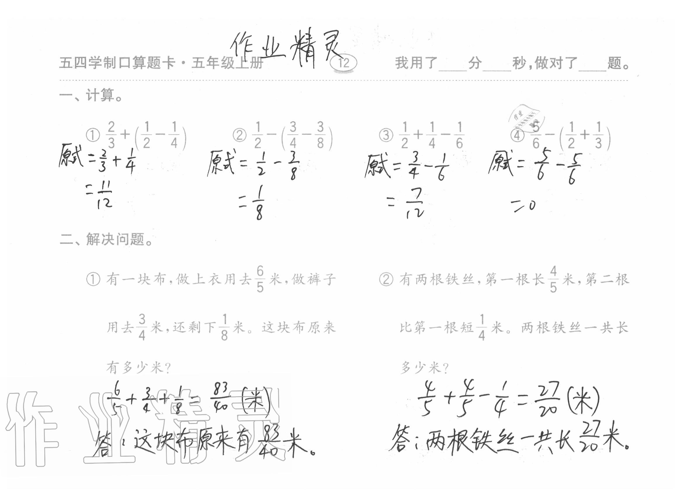 2020年口算題卡五年級上冊青島版54制齊魯書社 參考答案第12頁