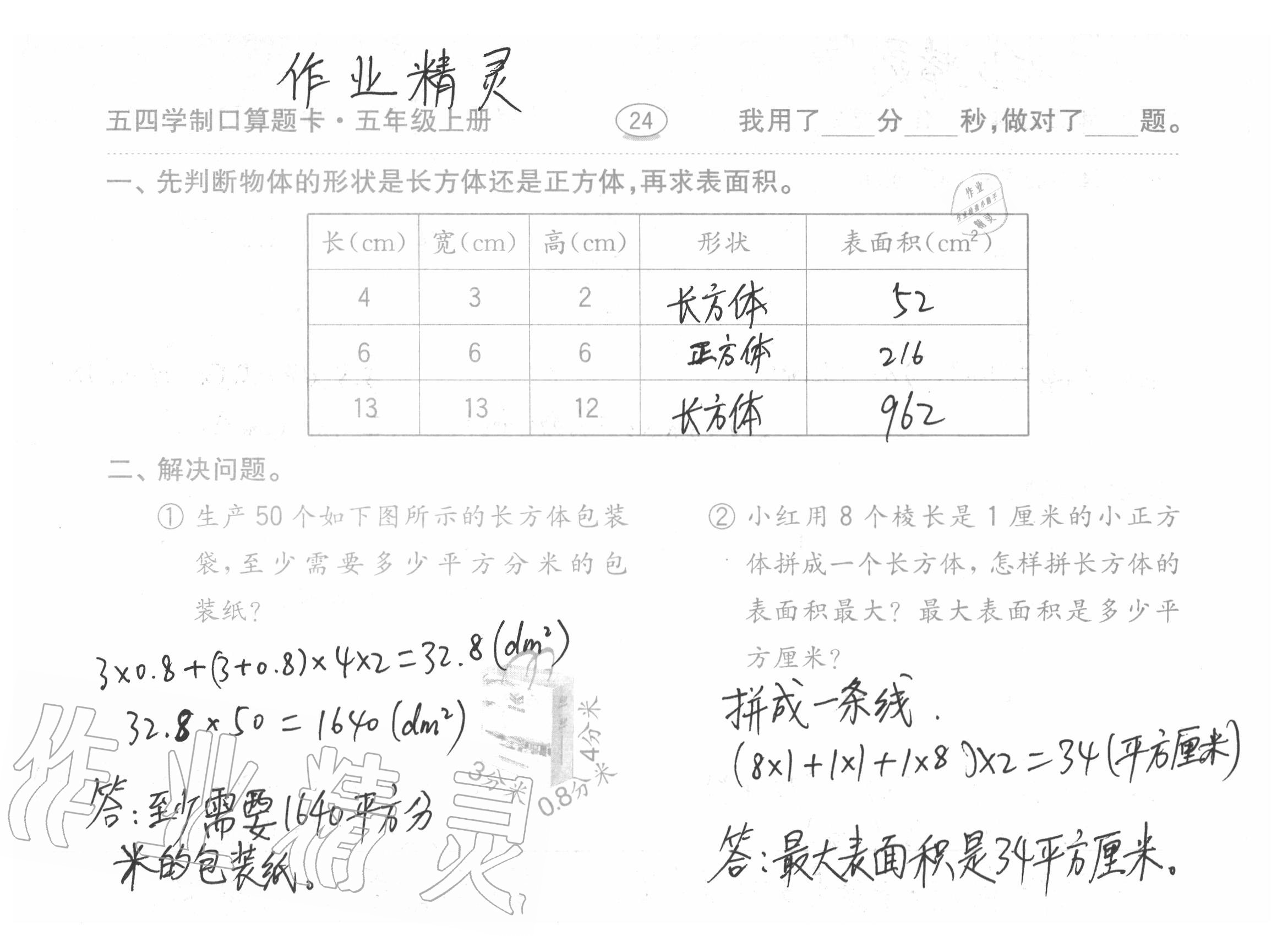 2020年口算題卡五年級上冊青島版54制齊魯書社 參考答案第24頁