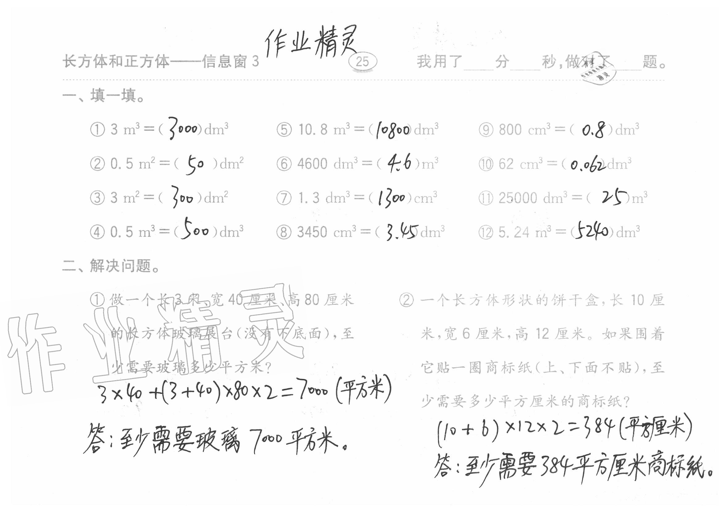 2020年口算題卡五年級(jí)上冊(cè)青島版54制齊魯書社 參考答案第25頁(yè)