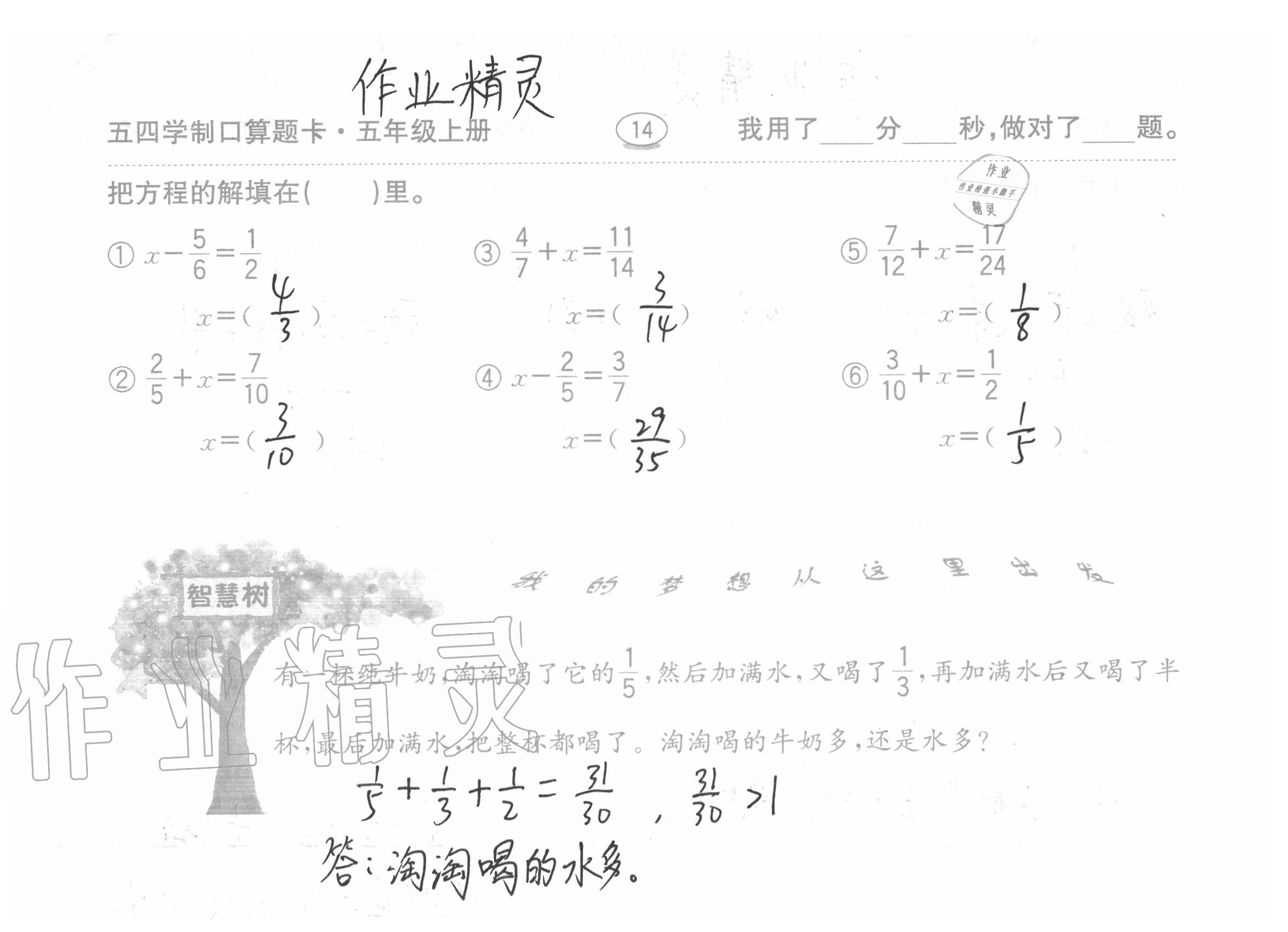 2020年口算題卡五年級(jí)上冊(cè)青島版54制齊魯書社 參考答案第14頁