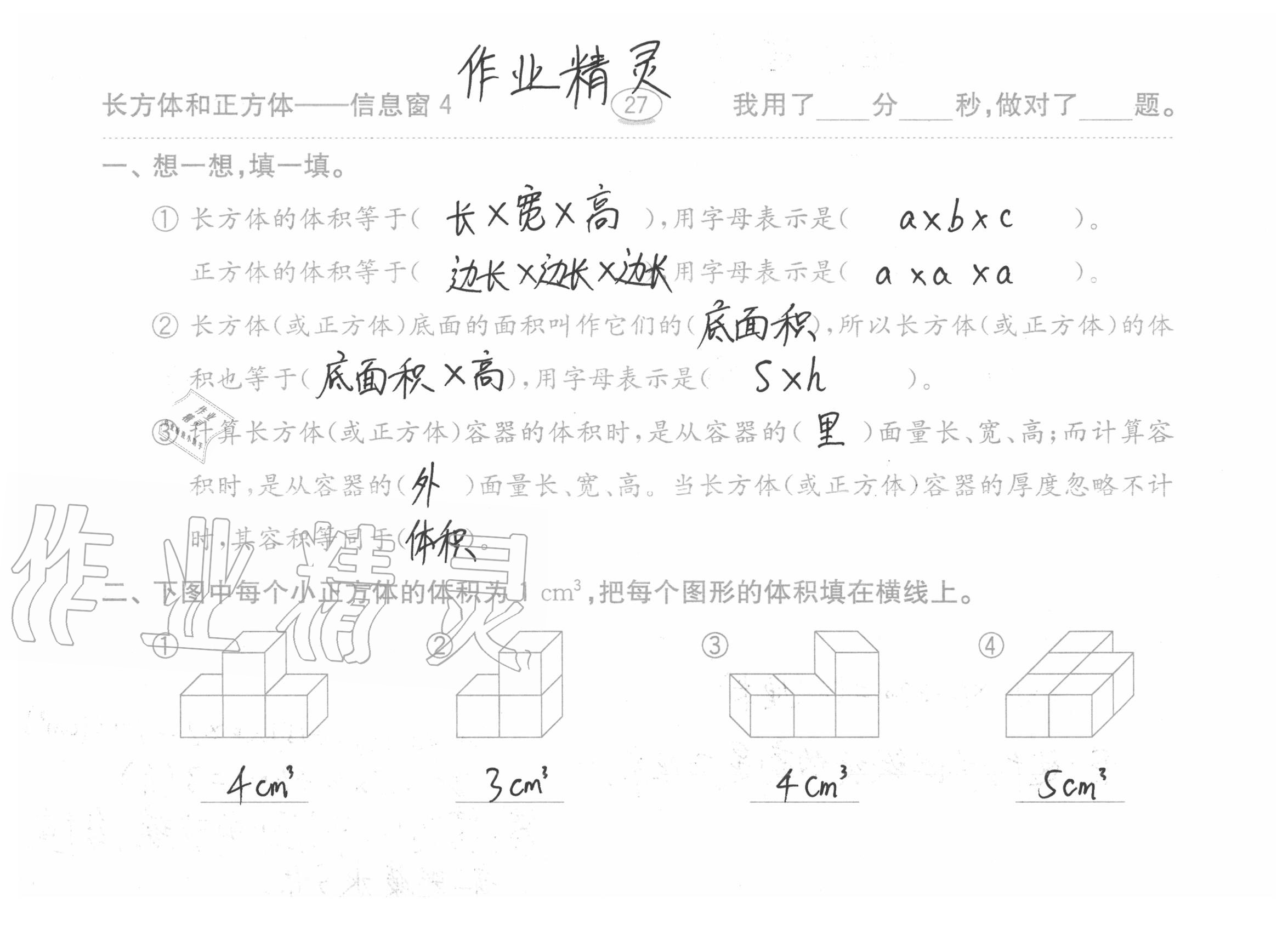 2020年口算題卡五年級(jí)上冊(cè)青島版54制齊魯書(shū)社 參考答案第27頁(yè)