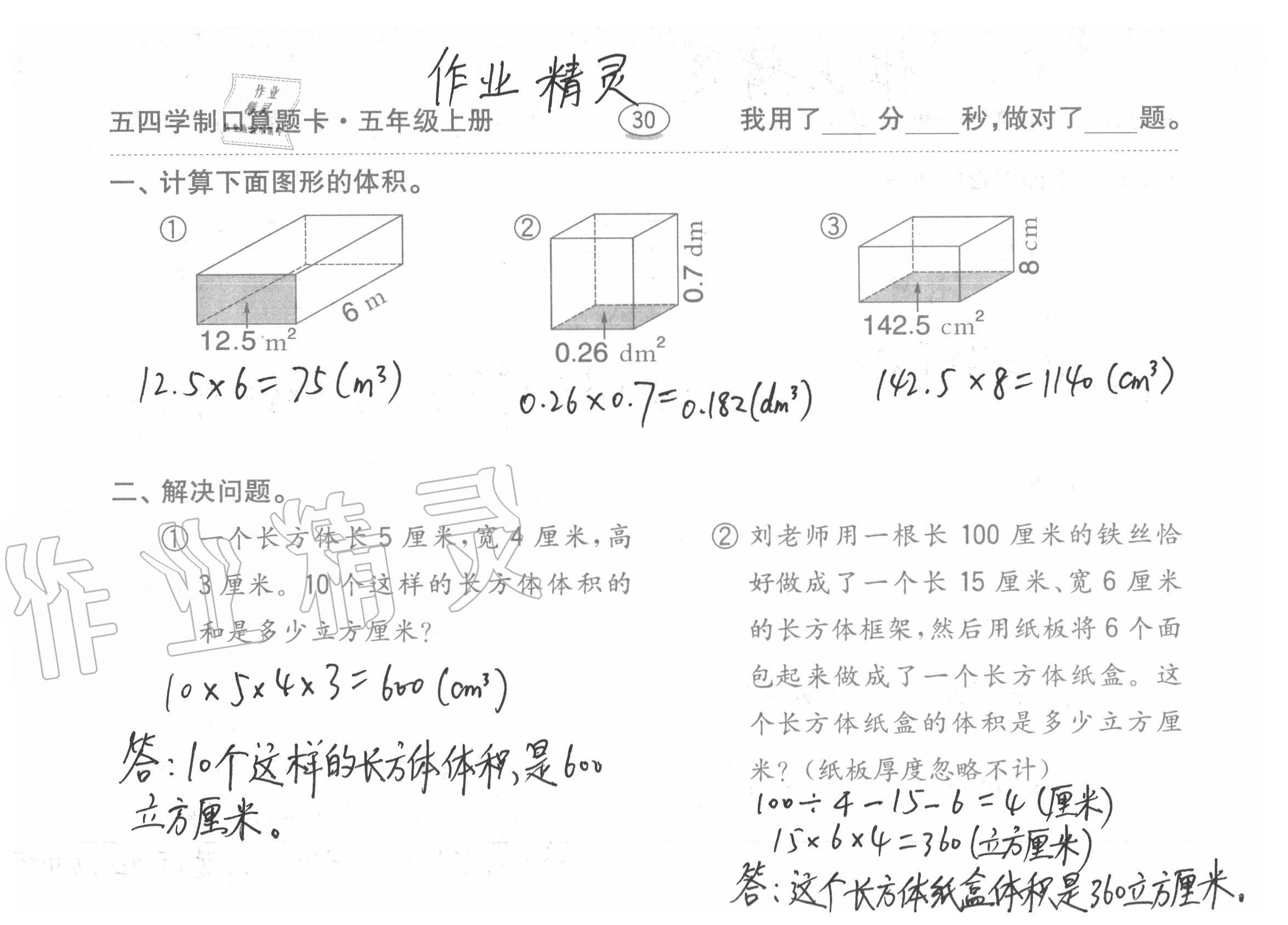 2020年口算題卡五年級上冊青島版54制齊魯書社 參考答案第30頁