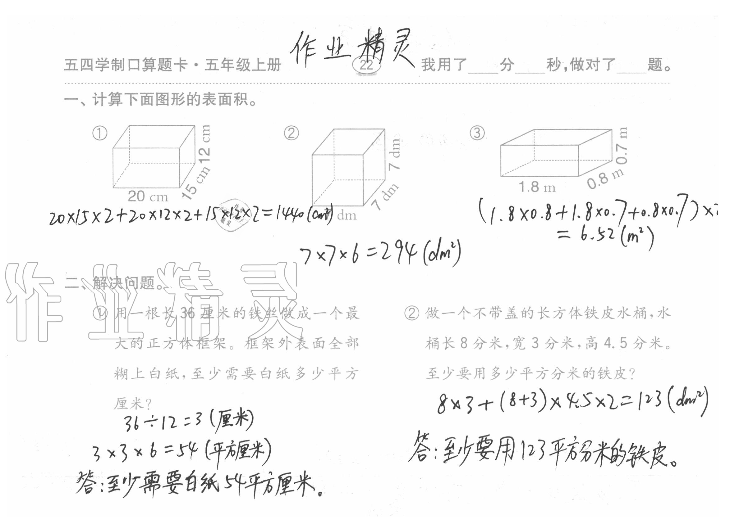 2020年口算題卡五年級(jí)上冊(cè)青島版54制齊魯書(shū)社 參考答案第22頁(yè)