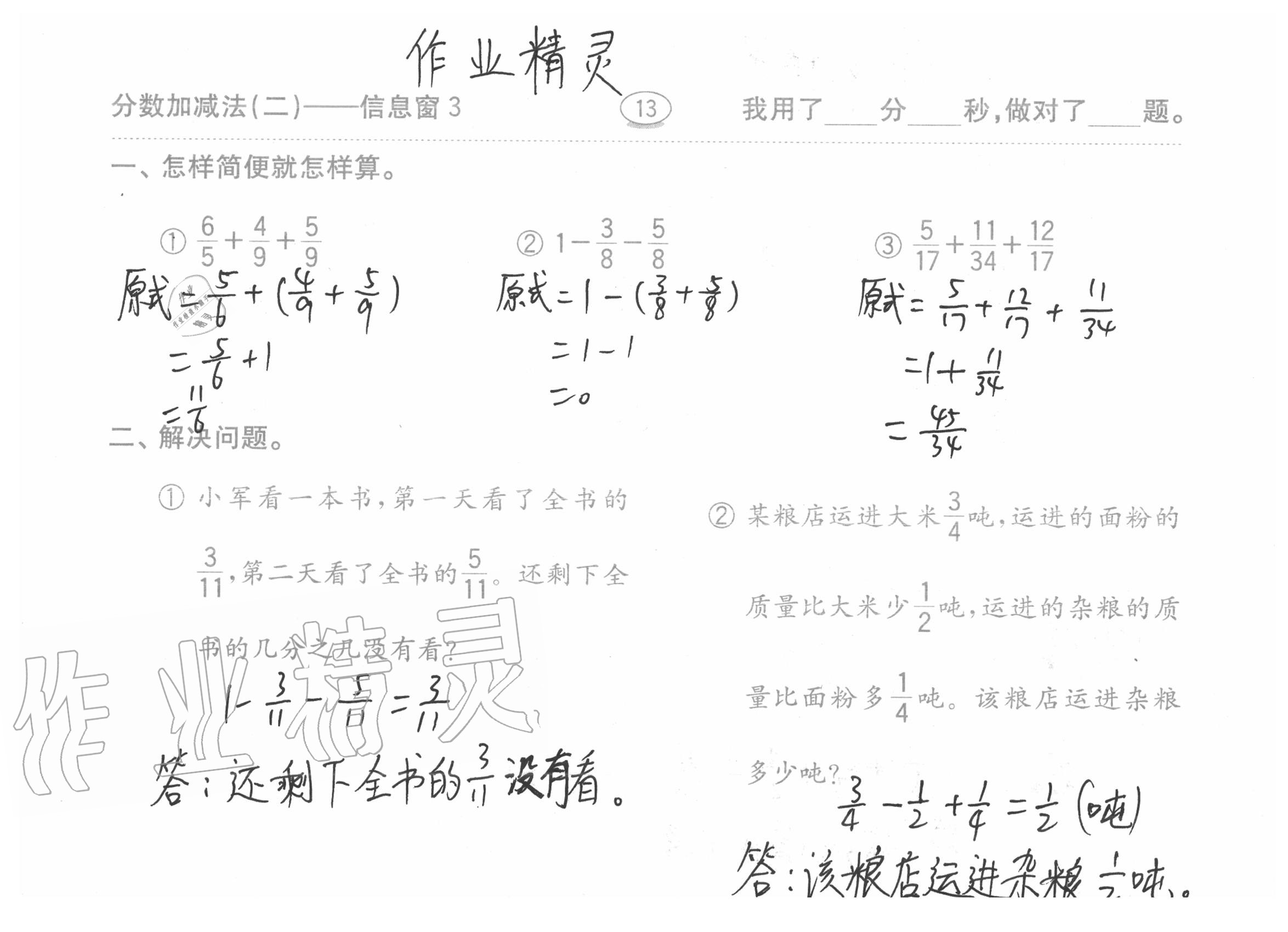 2020年口算題卡五年級上冊青島版54制齊魯書社 參考答案第13頁