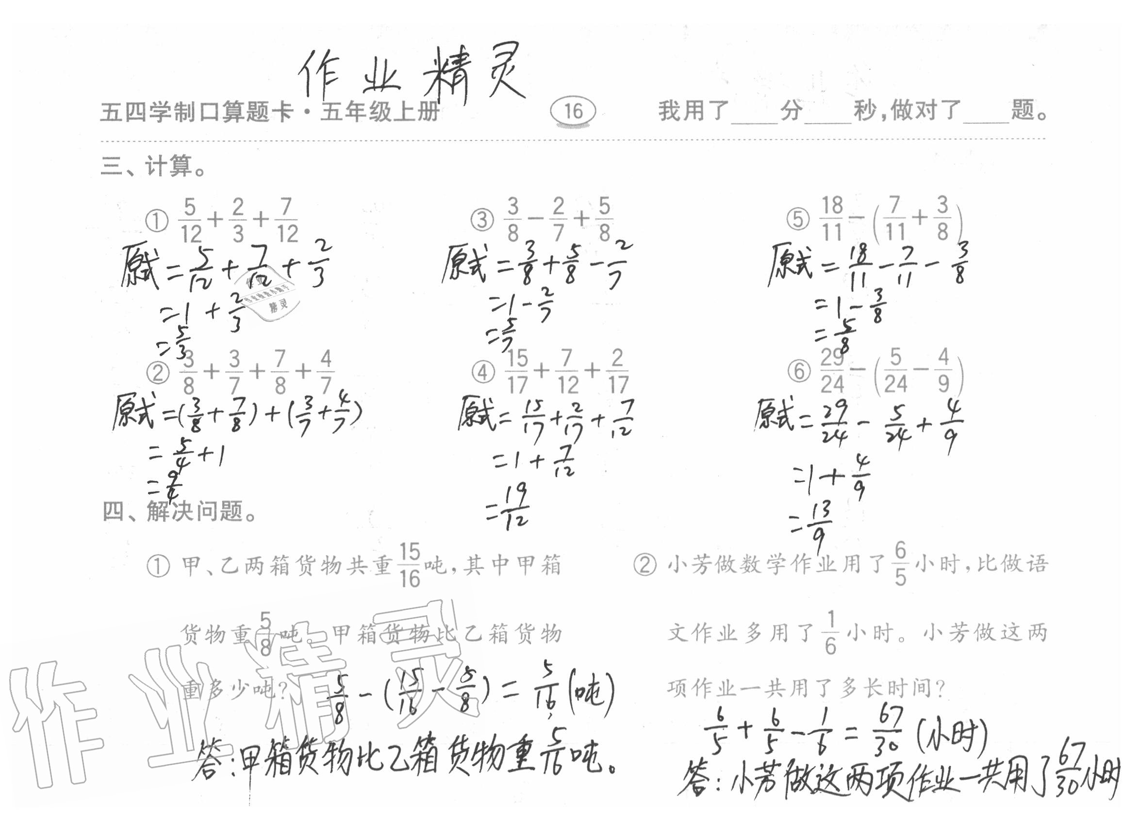 2020年口算题卡五年级上册青岛版54制齐鲁书社 参考答案第16页