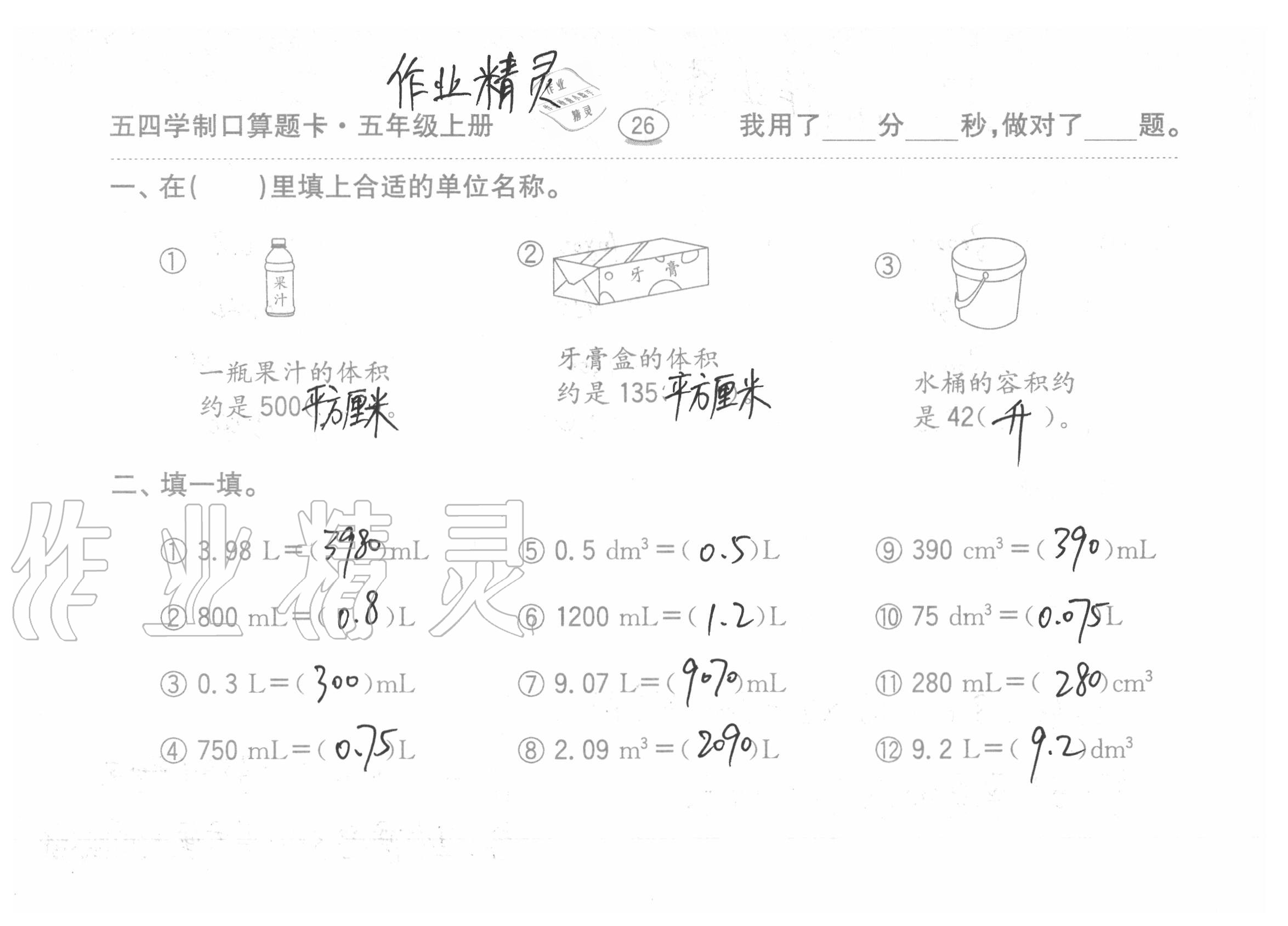 2020年口算題卡五年級(jí)上冊(cè)青島版54制齊魯書社 參考答案第26頁(yè)