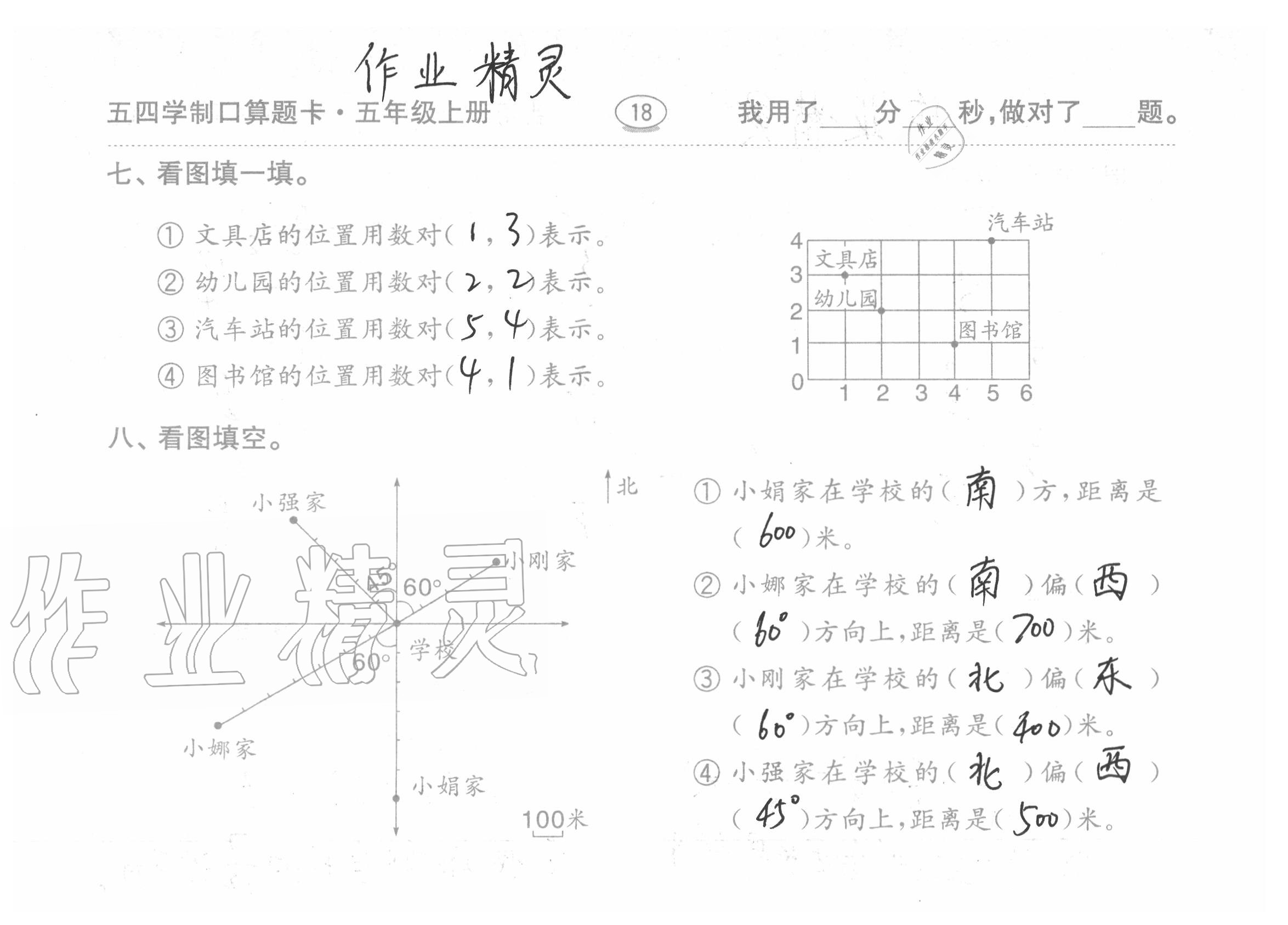 2020年口算題卡五年級上冊青島版54制齊魯書社 參考答案第18頁