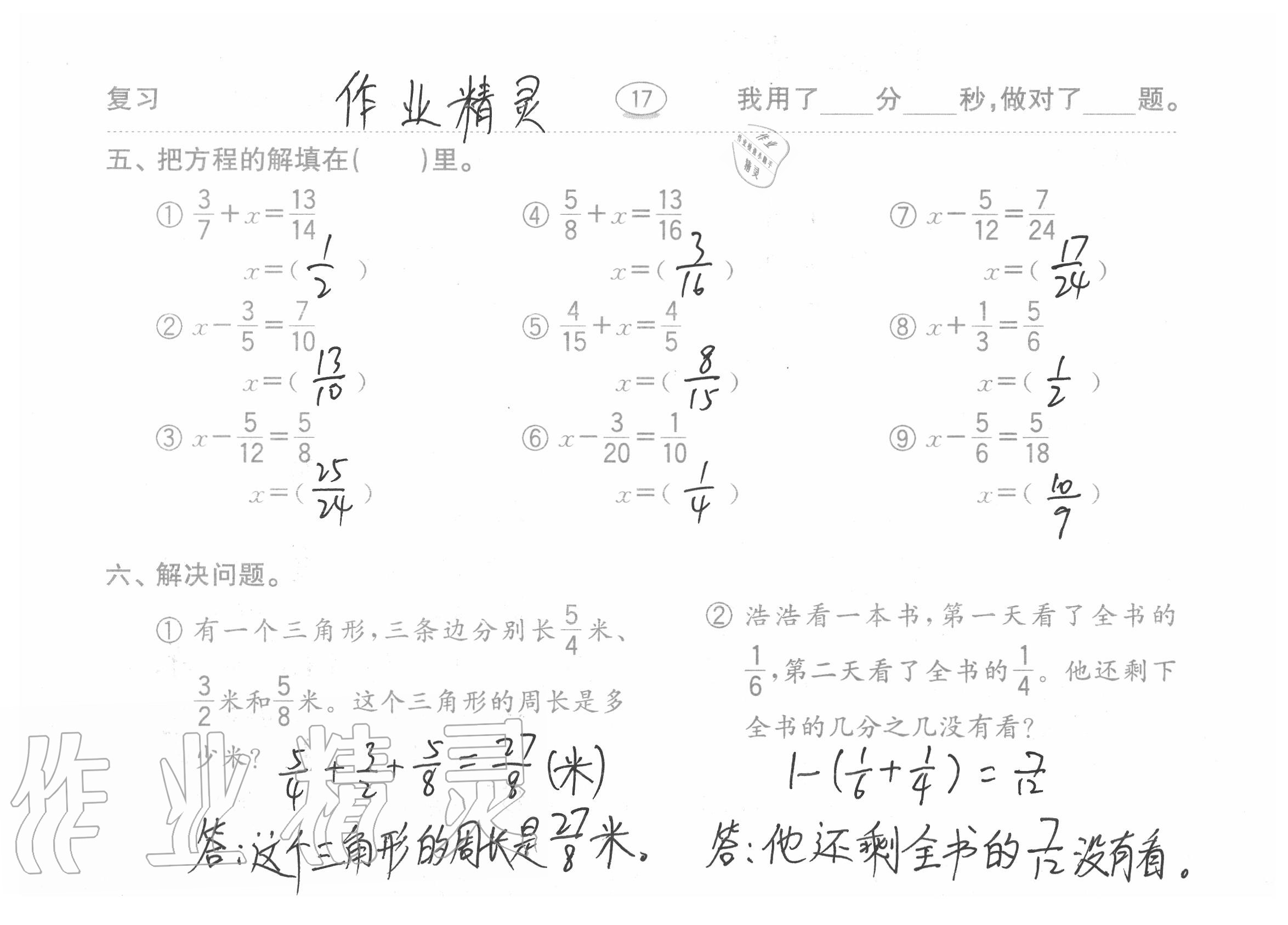 2020年口算題卡五年級上冊青島版54制齊魯書社 參考答案第17頁