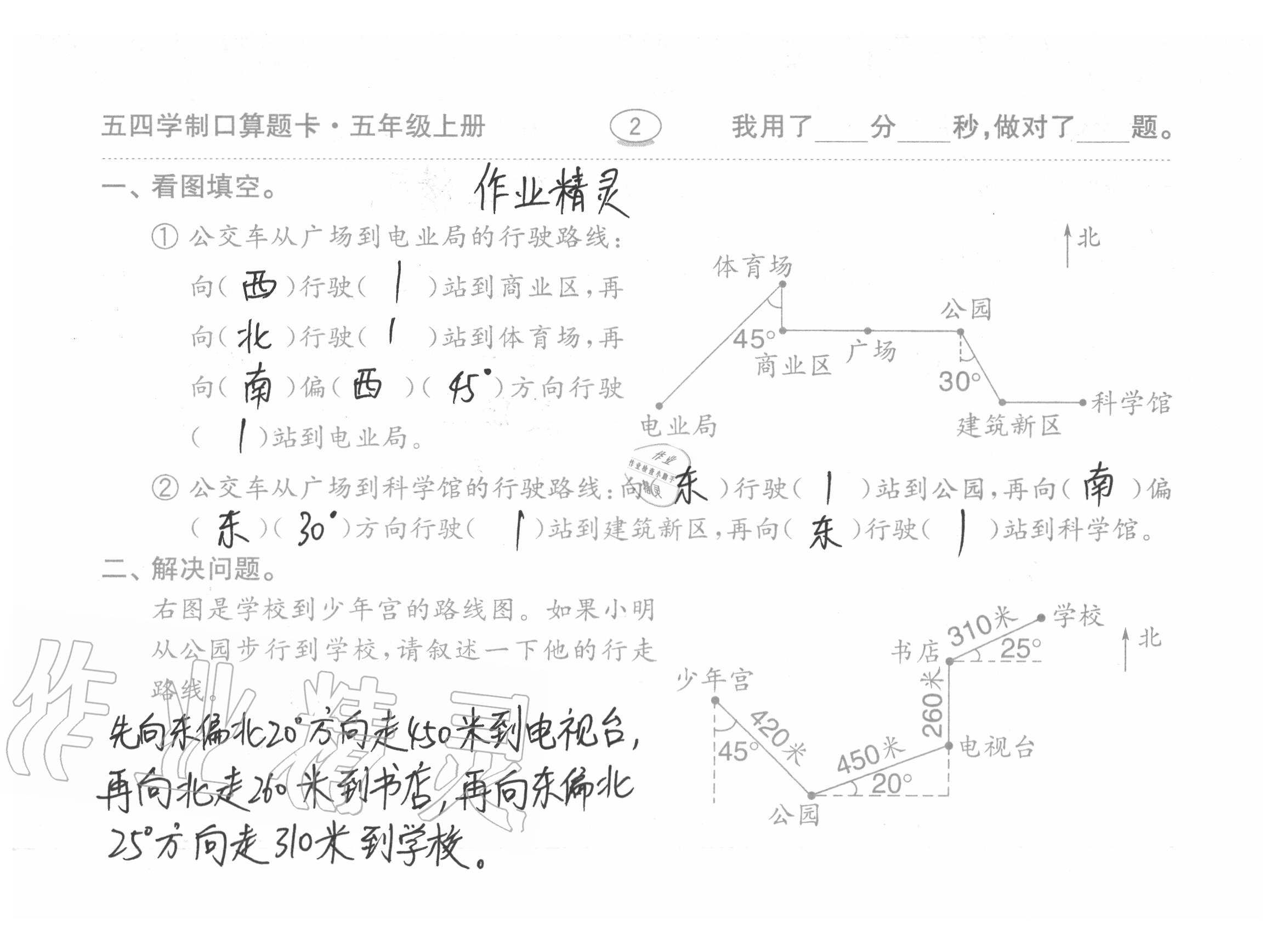 2020年口算題卡五年級上冊青島版54制齊魯書社 參考答案第2頁