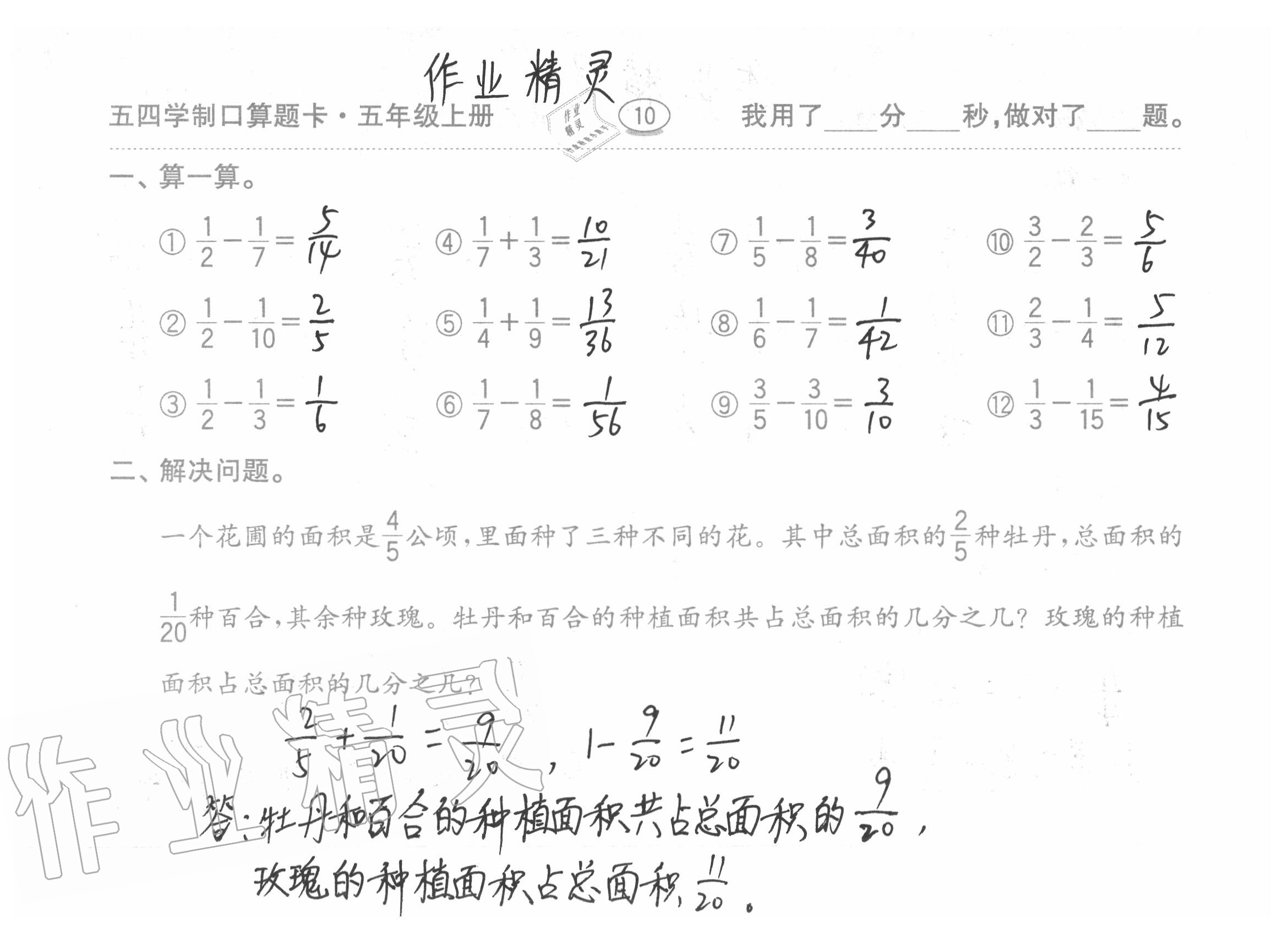 2020年口算題卡五年級上冊青島版54制齊魯書社 參考答案第10頁