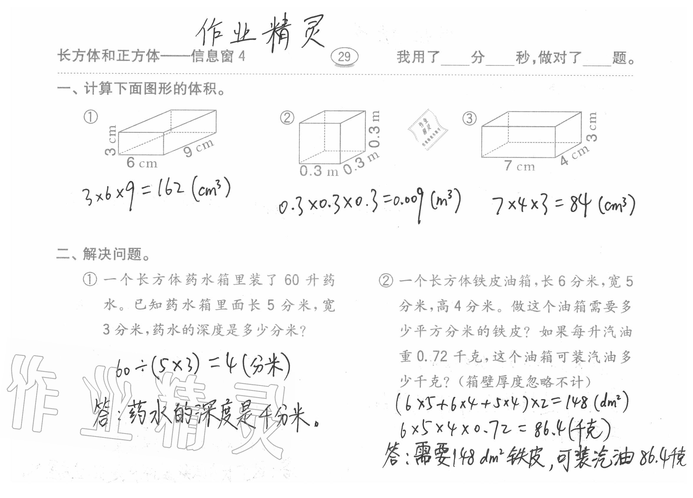 2020年口算題卡五年級上冊青島版54制齊魯書社 參考答案第29頁