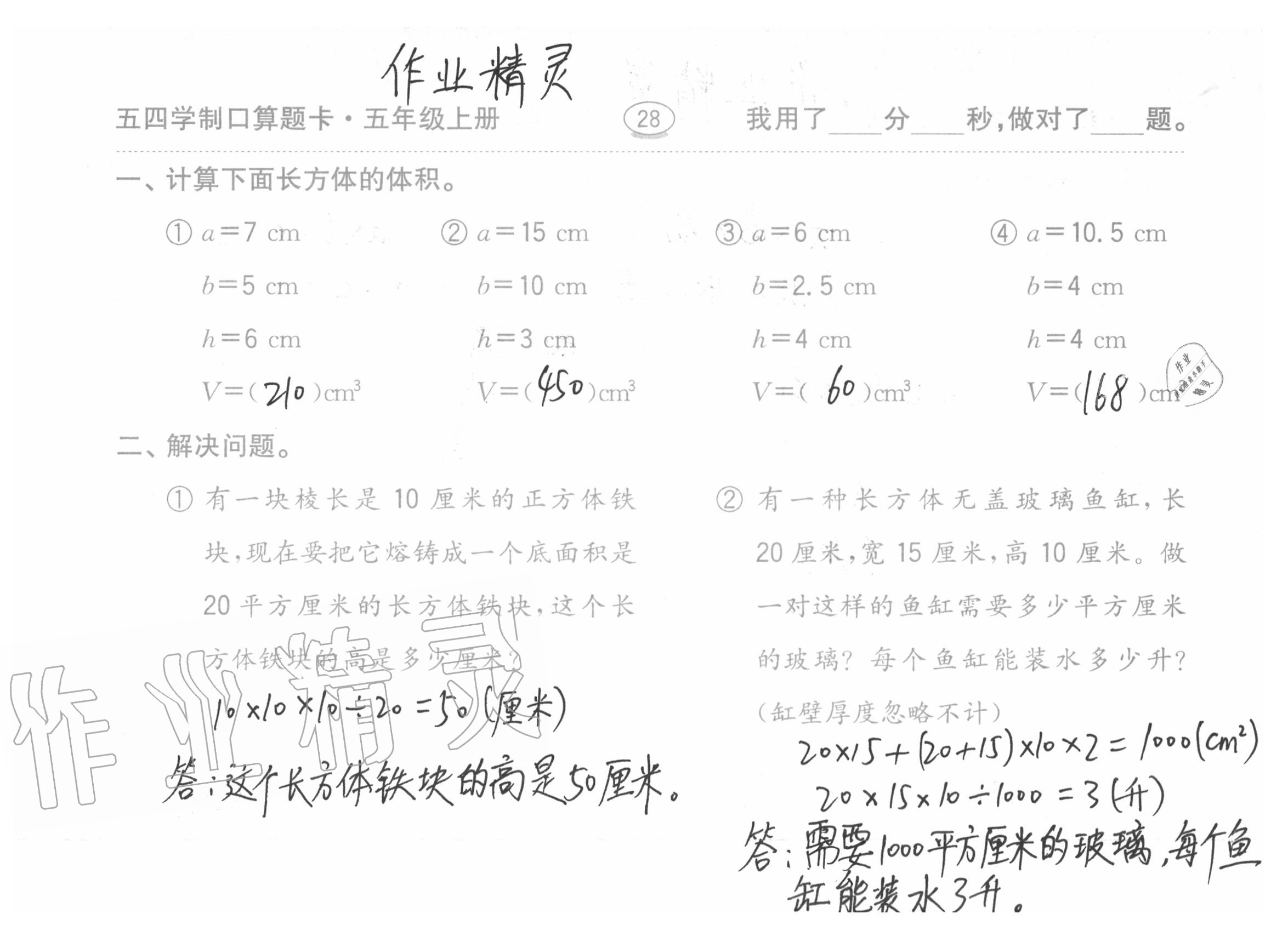 2020年口算題卡五年級上冊青島版54制齊魯書社 參考答案第28頁