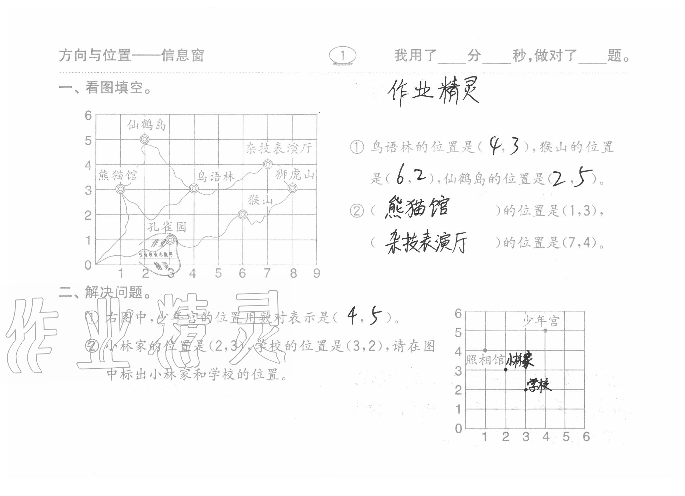 2020年口算题卡五年级上册青岛版54制齐鲁书社 参考答案第1页