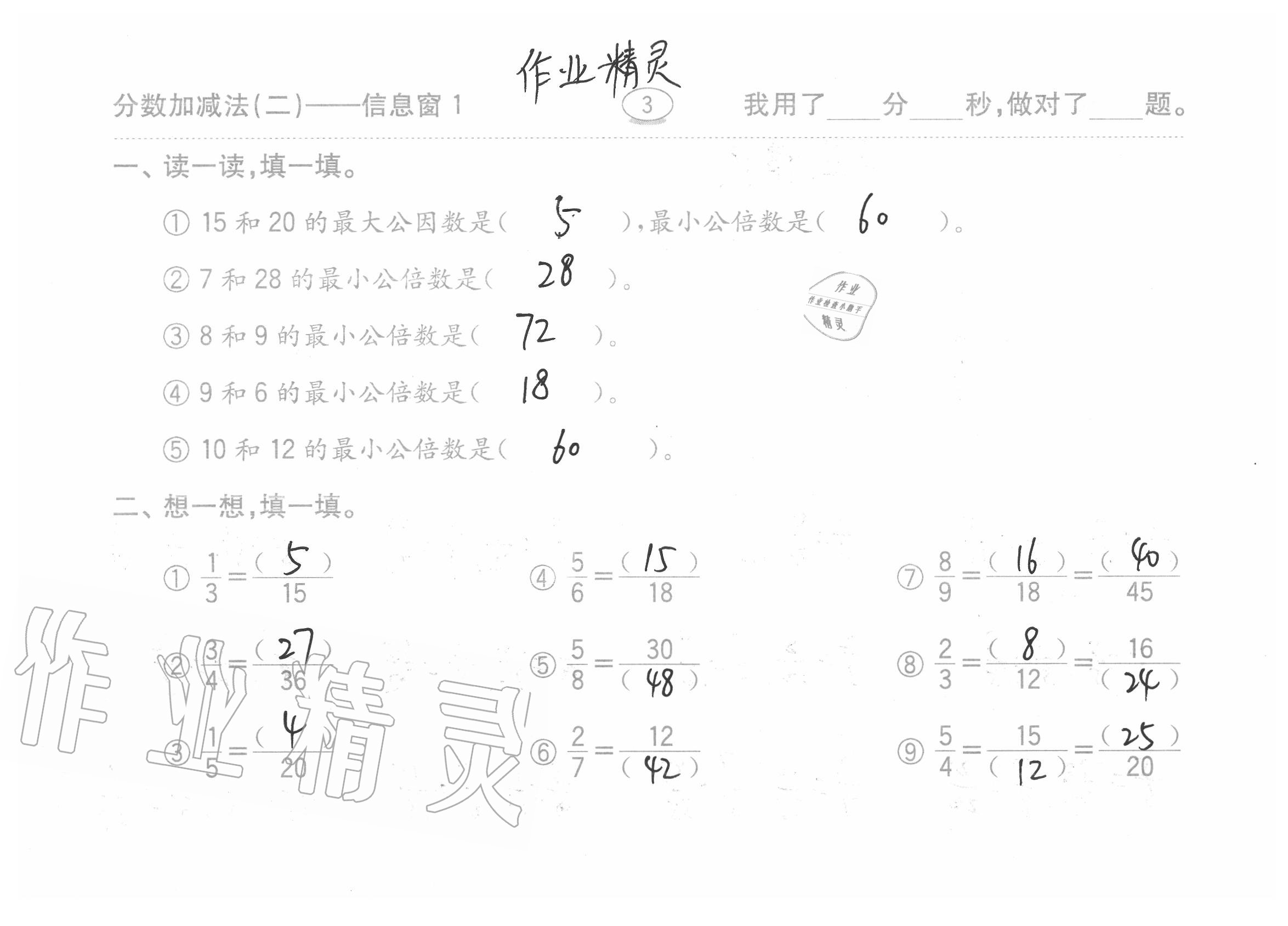 2020年口算題卡五年級上冊青島版54制齊魯書社 參考答案第3頁