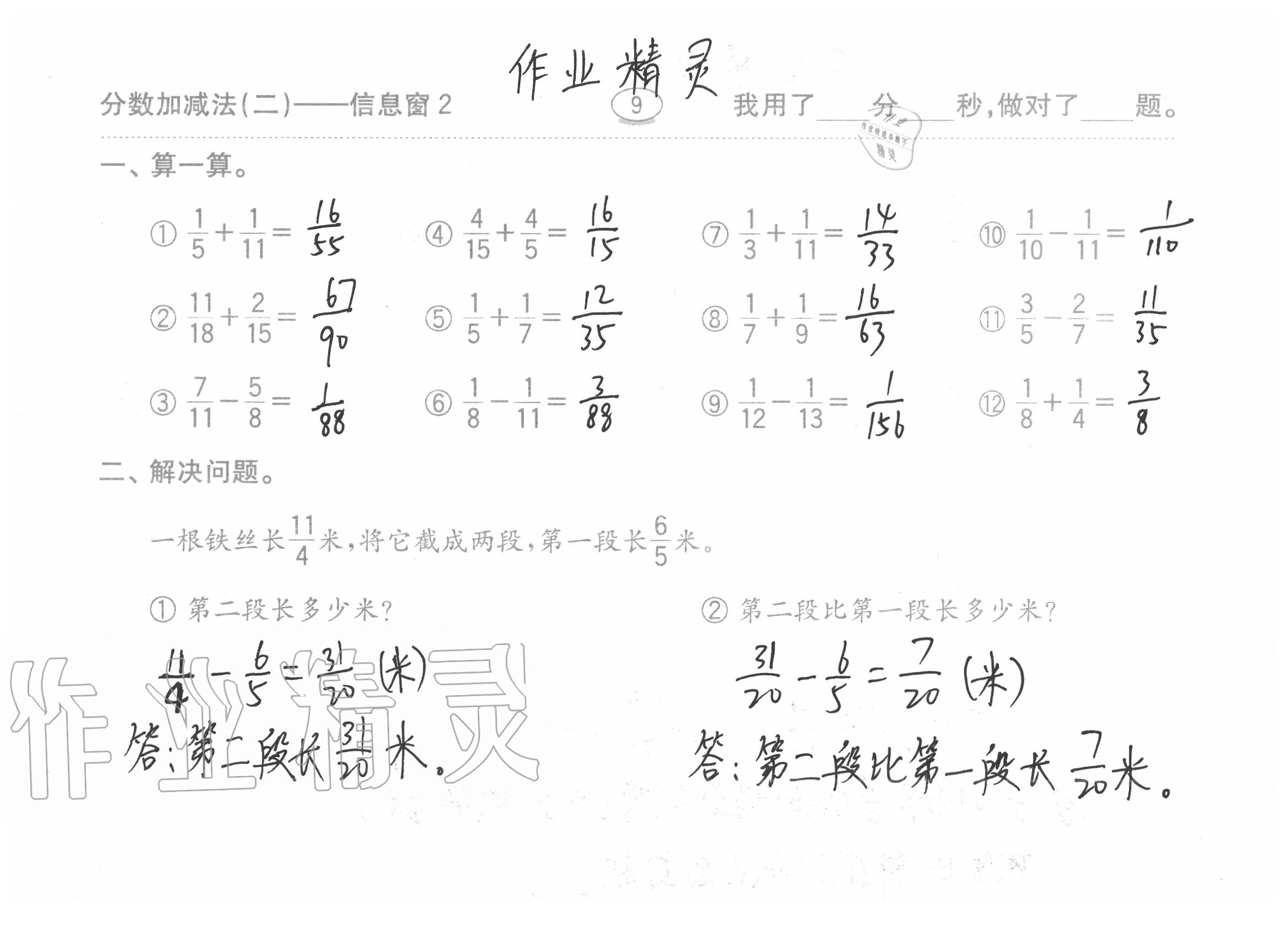 2020年口算題卡五年級上冊青島版54制齊魯書社 參考答案第9頁