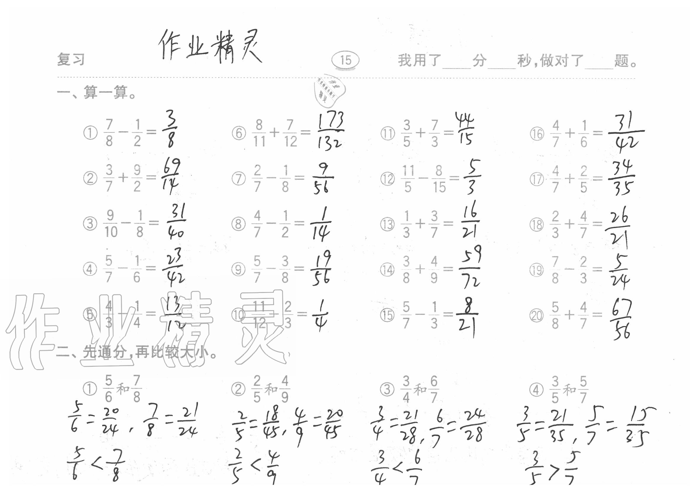 2020年口算題卡五年級上冊青島版54制齊魯書社 參考答案第15頁