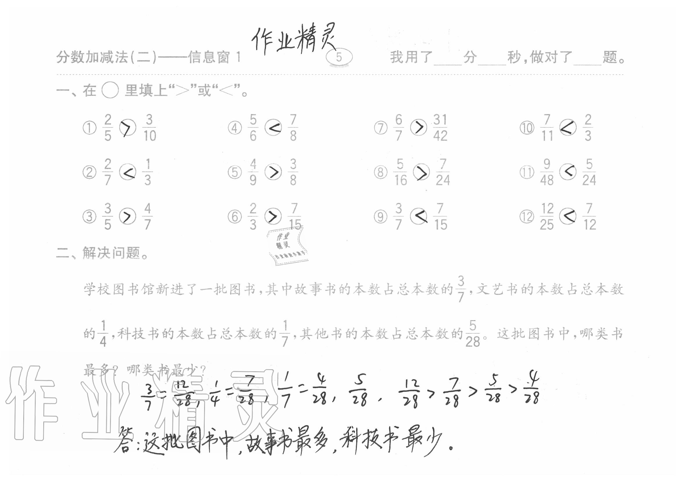 2020年口算題卡五年級上冊青島版54制齊魯書社 參考答案第5頁