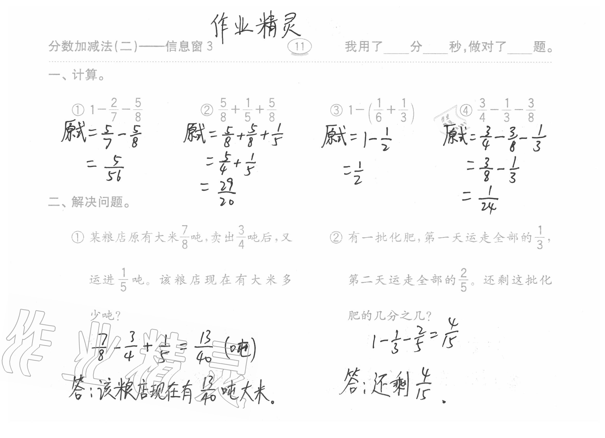 2020年口算題卡五年級(jí)上冊(cè)青島版54制齊魯書社 參考答案第11頁