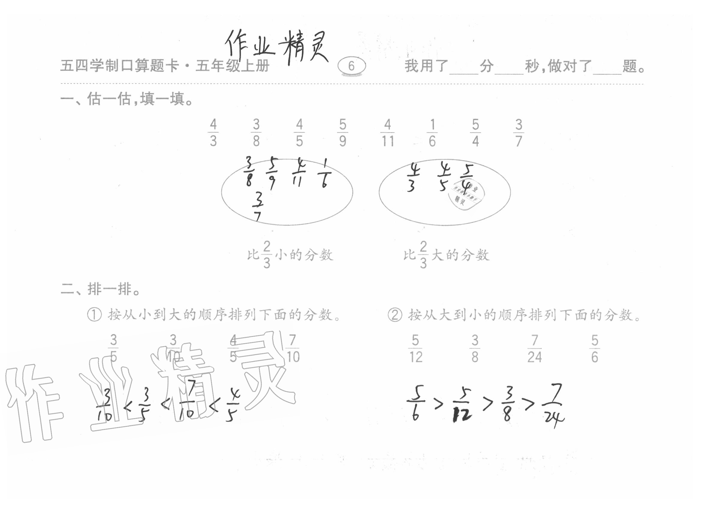 2020年口算题卡五年级上册青岛版54制齐鲁书社 参考答案第6页