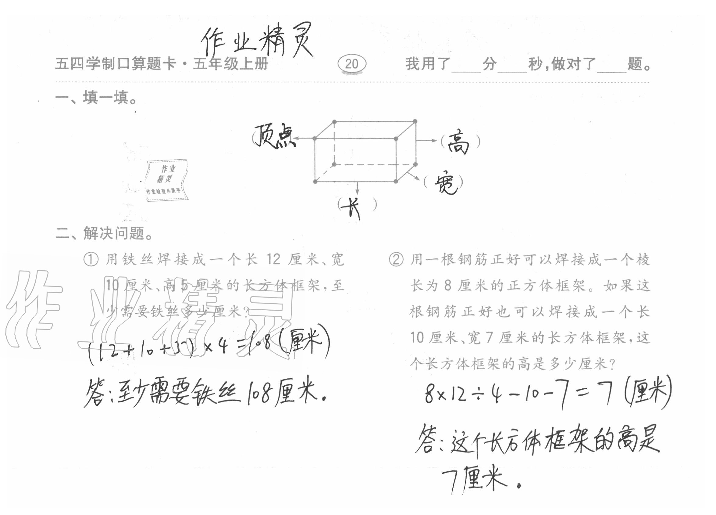 2020年口算題卡五年級上冊青島版54制齊魯書社 參考答案第20頁