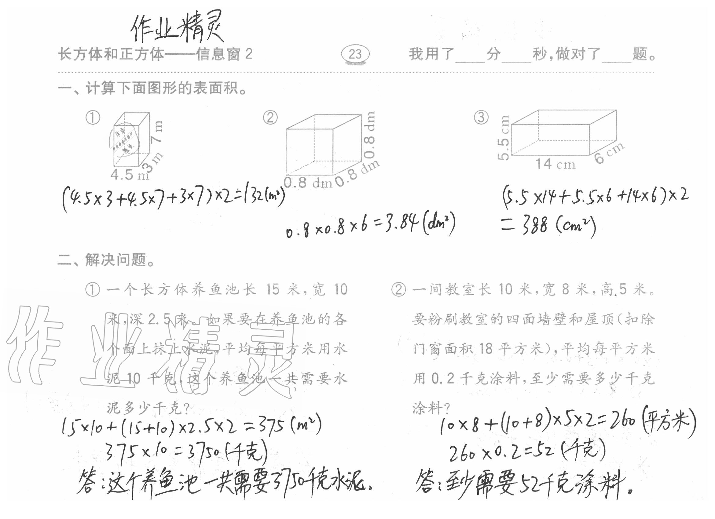 2020年口算題卡五年級上冊青島版54制齊魯書社 參考答案第23頁