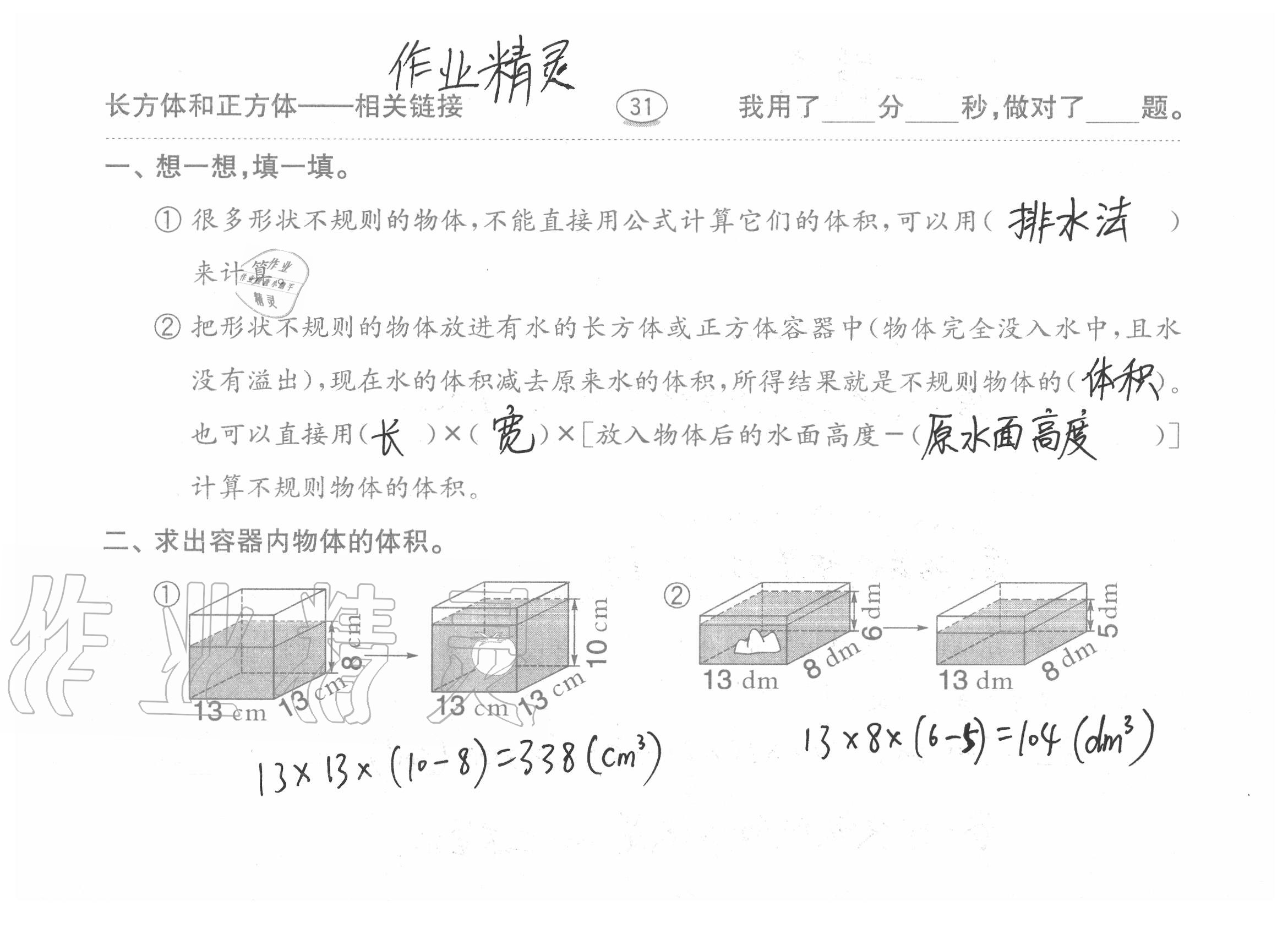 2020年口算题卡五年级上册青岛版54制齐鲁书社 参考答案第31页