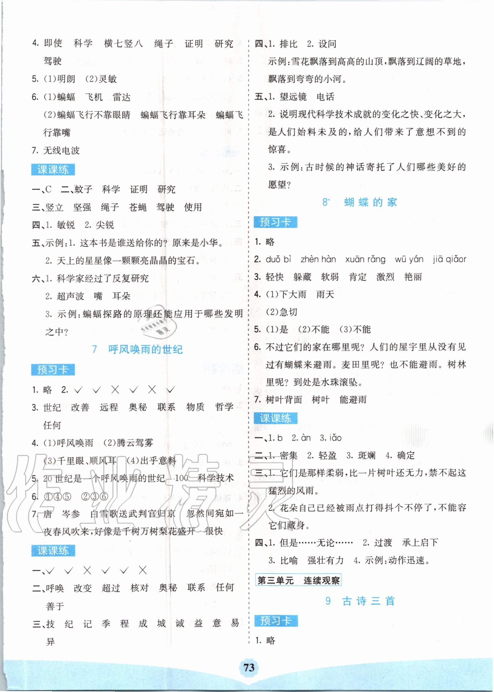 2020年七彩課堂四年級(jí)語(yǔ)文上冊(cè)人教版山西專(zhuān)版 第3頁(yè)