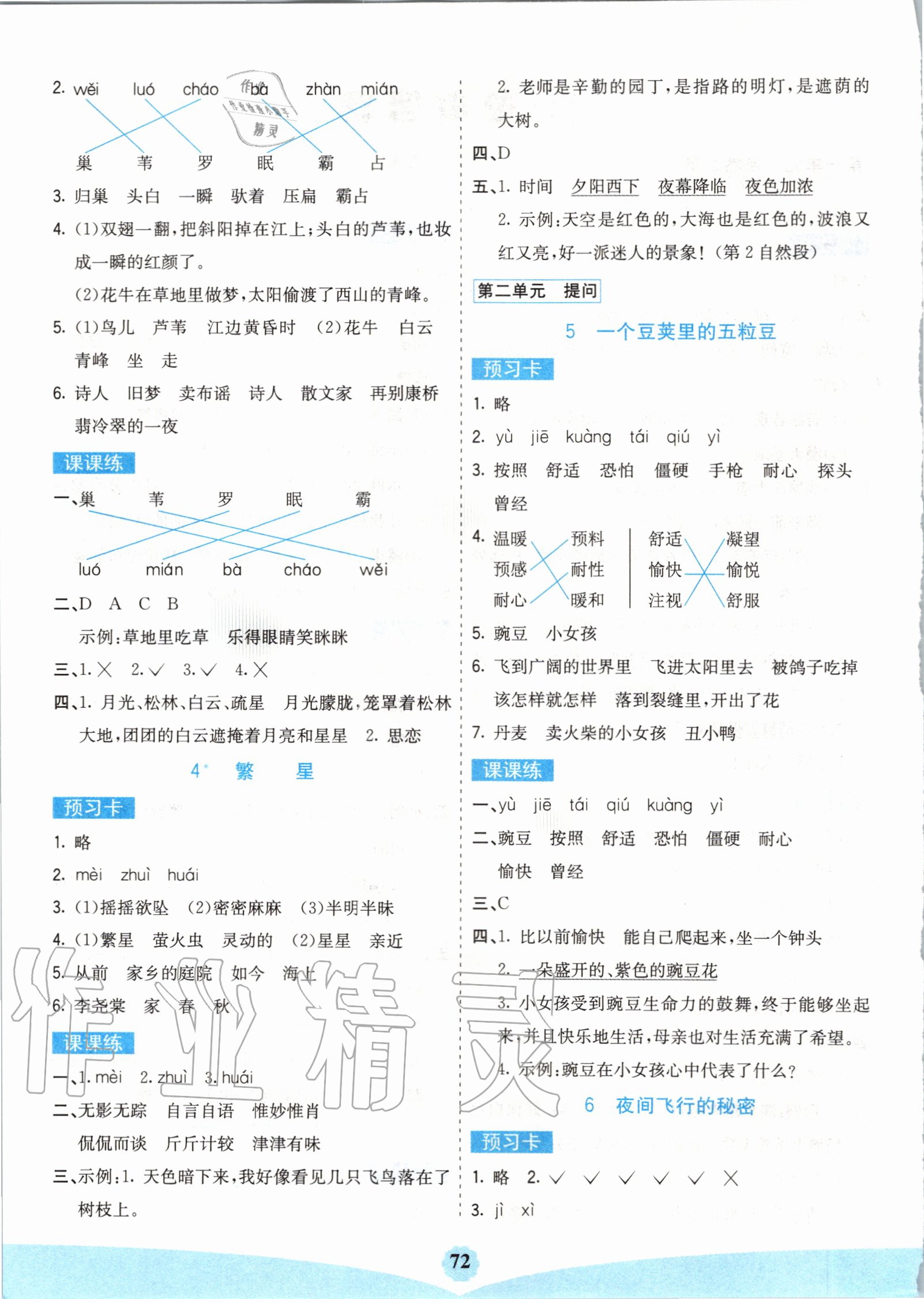 2020年七彩课堂四年级语文上册人教版山西专版 第2页