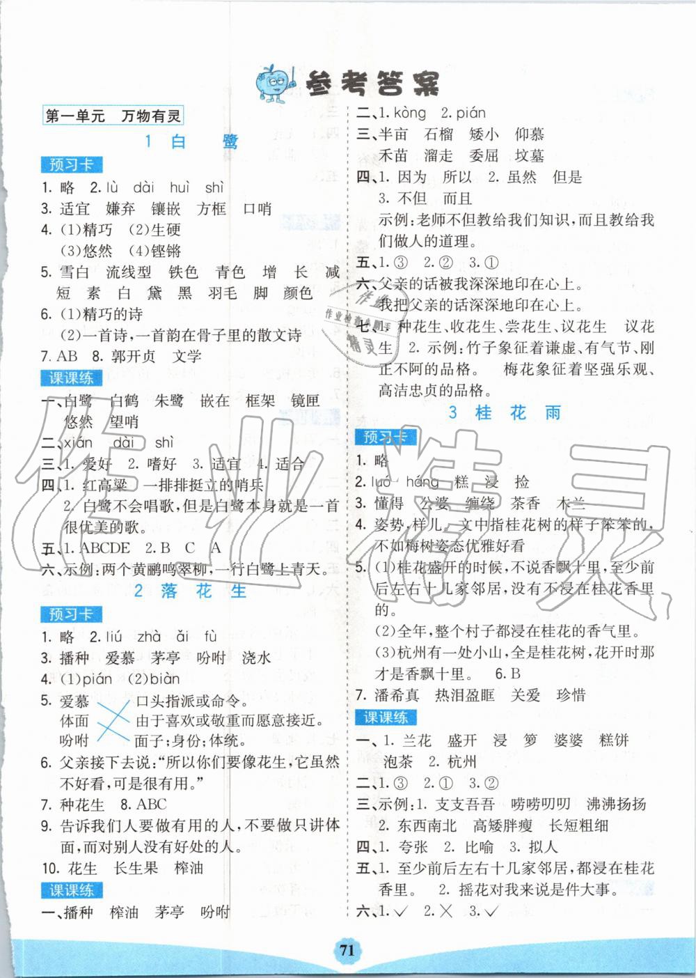 2020年七彩課堂五年級語文上冊人教版山西專版 第1頁