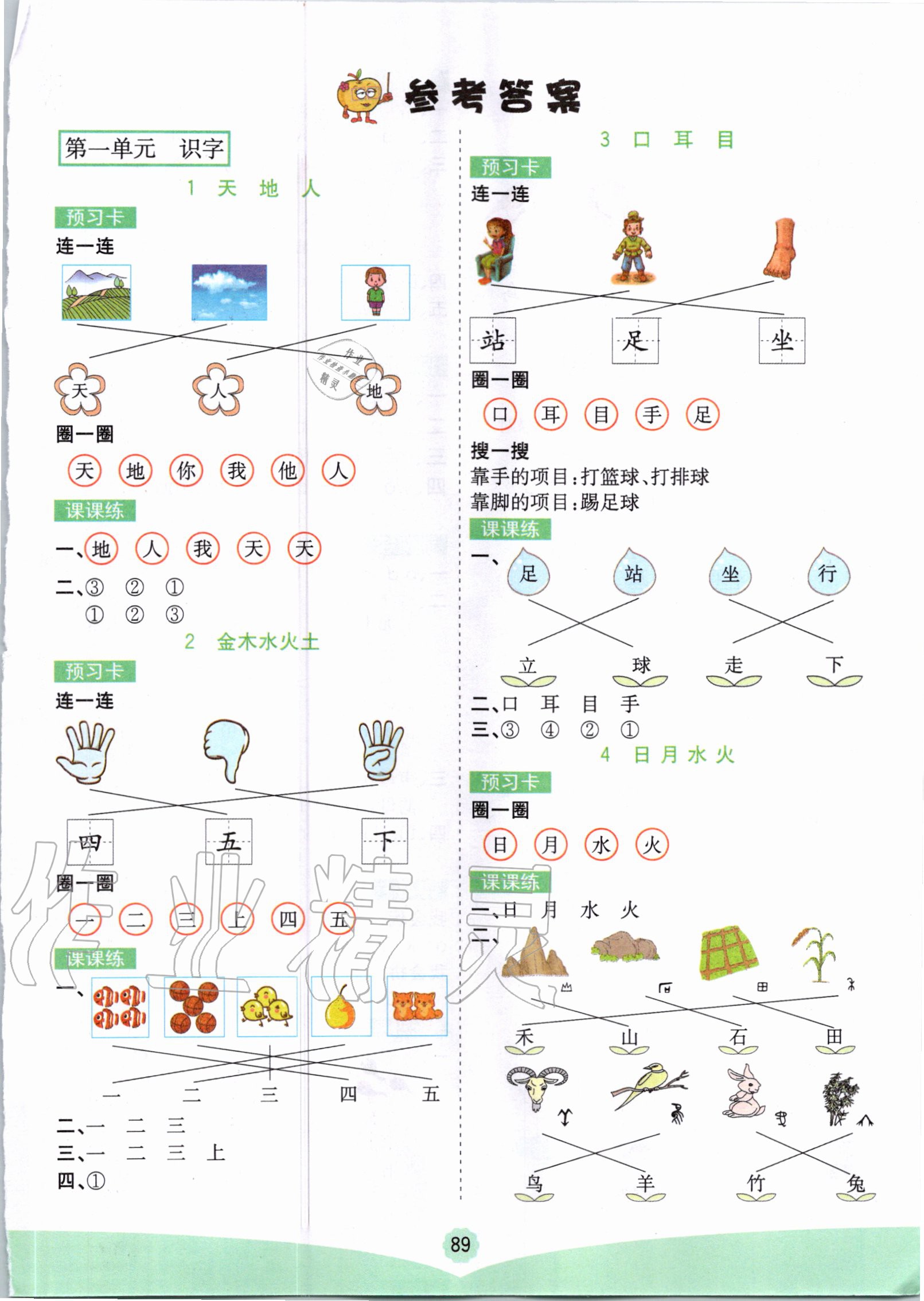 2020年七彩課堂一年級語文上冊人教版山西專版 第1頁