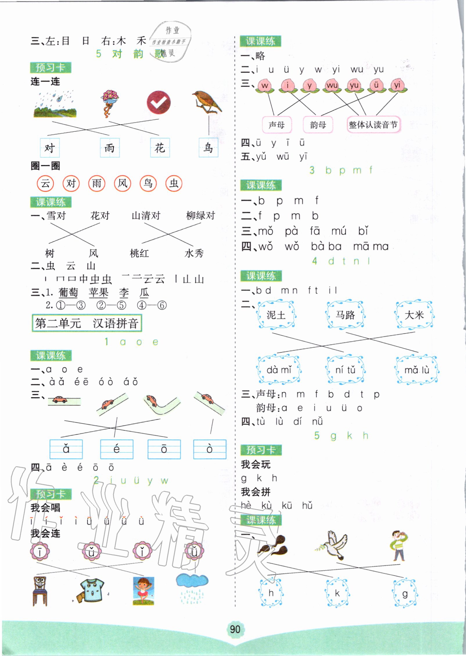 2020年七彩課堂一年級語文上冊人教版山西專版 第2頁