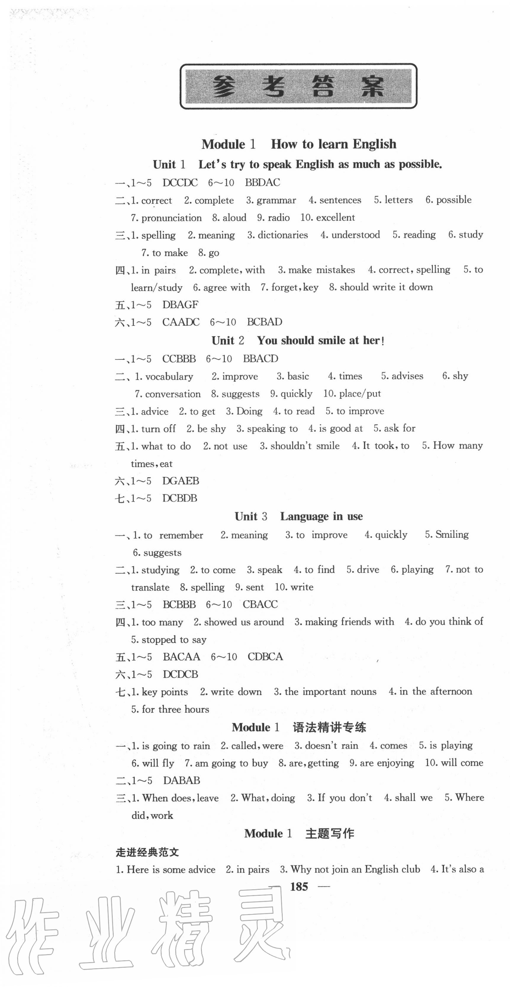 2020年名校課堂內(nèi)外八年級(jí)英語上冊外研版 第1頁