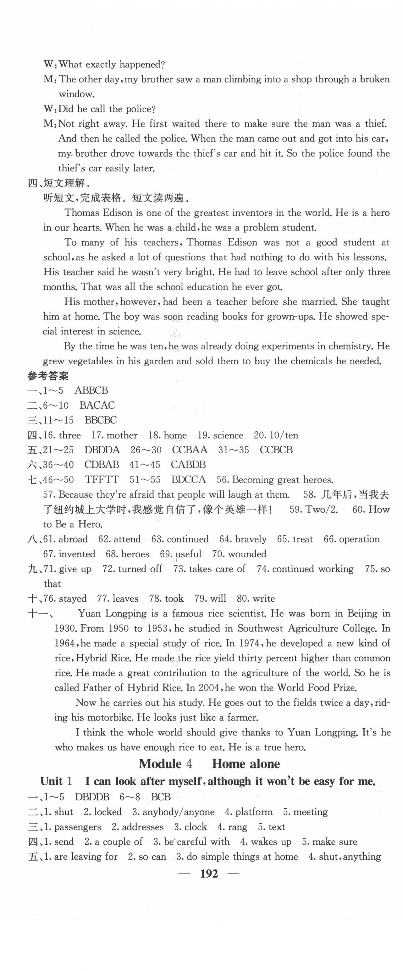 2020年名校課堂內(nèi)外九年級英語上冊外研版 第8頁