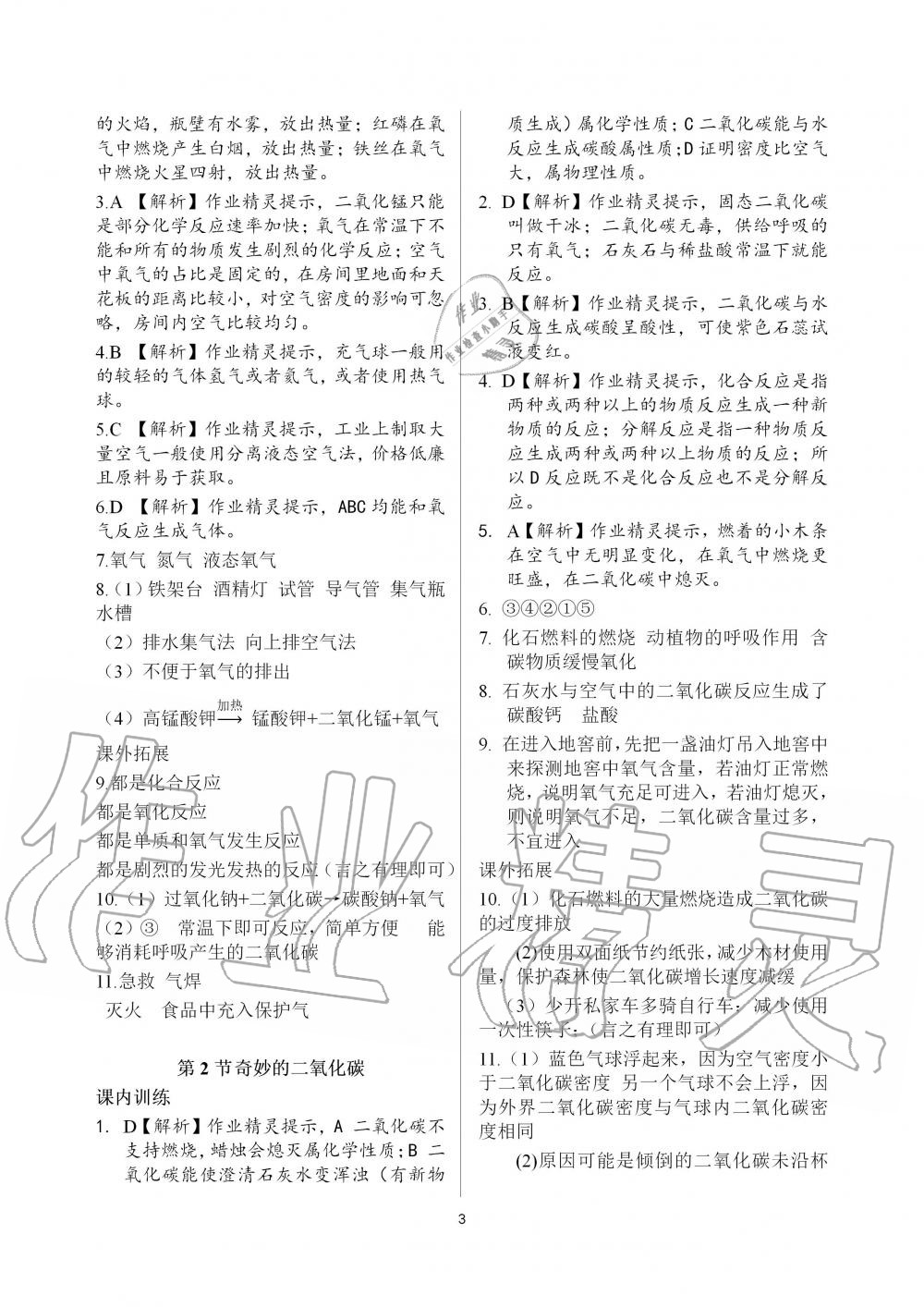 2020年化学补充习题九年级上册上教版 参考答案第3页