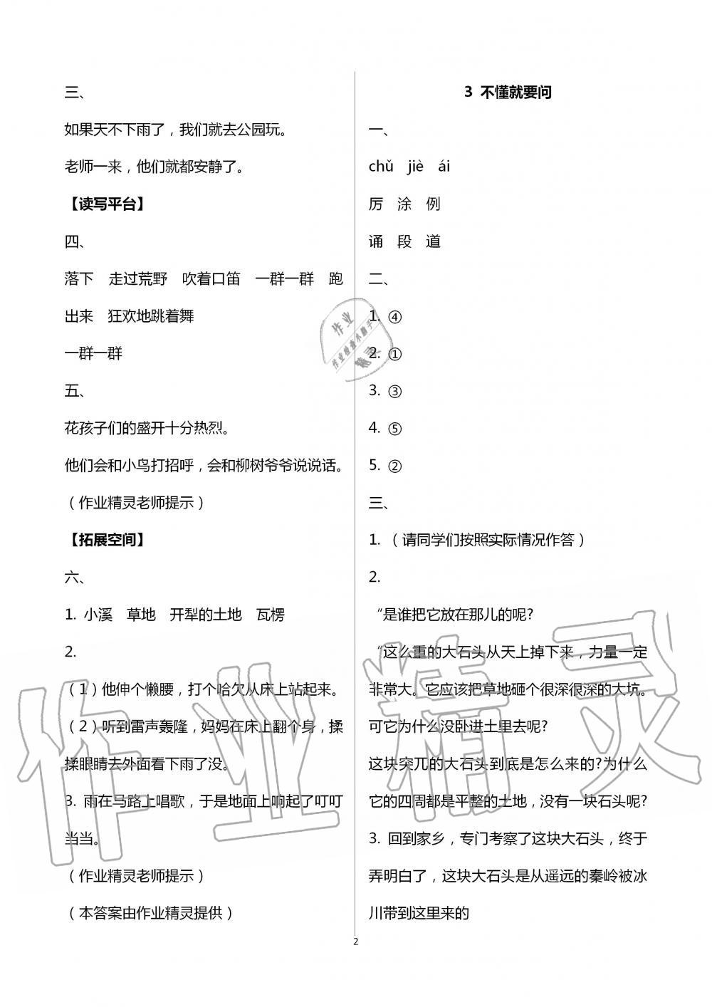 2020年人教金学典同步解析与测评三年级语文上册人教版山西专用 第2页