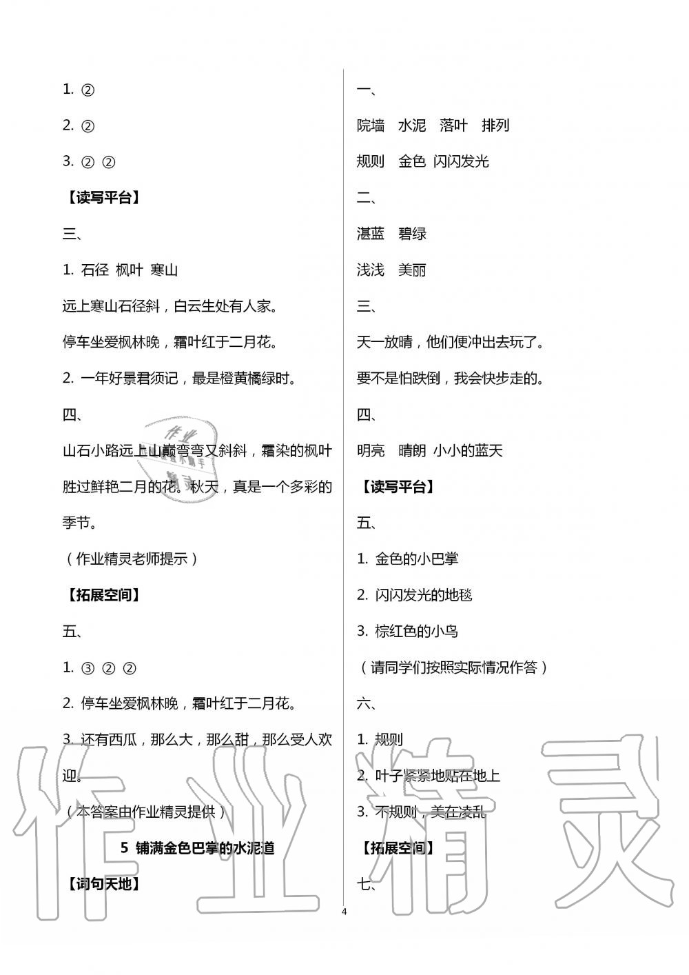 2020年人教金學(xué)典同步解析與測評三年級語文上冊人教版山西專用 第4頁