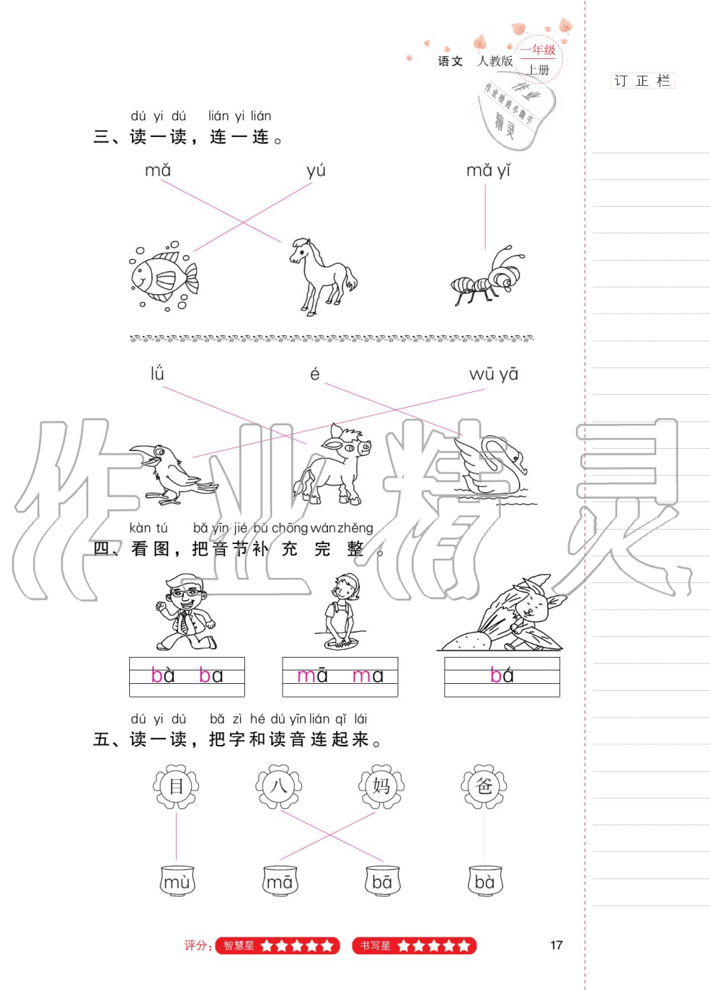 2020年云南省標(biāo)準(zhǔn)教輔同步指導(dǎo)訓(xùn)練與檢測一年級語文上冊人教版 第16頁