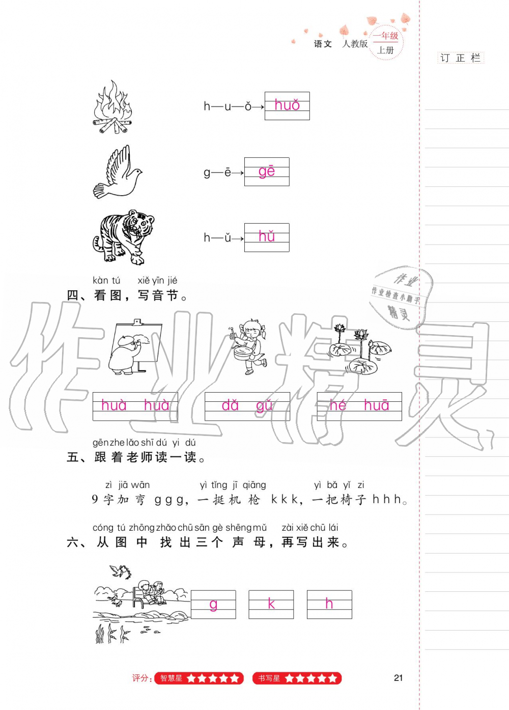 2020年云南省标准教辅同步指导训练与检测一年级语文上册人教版 第20页