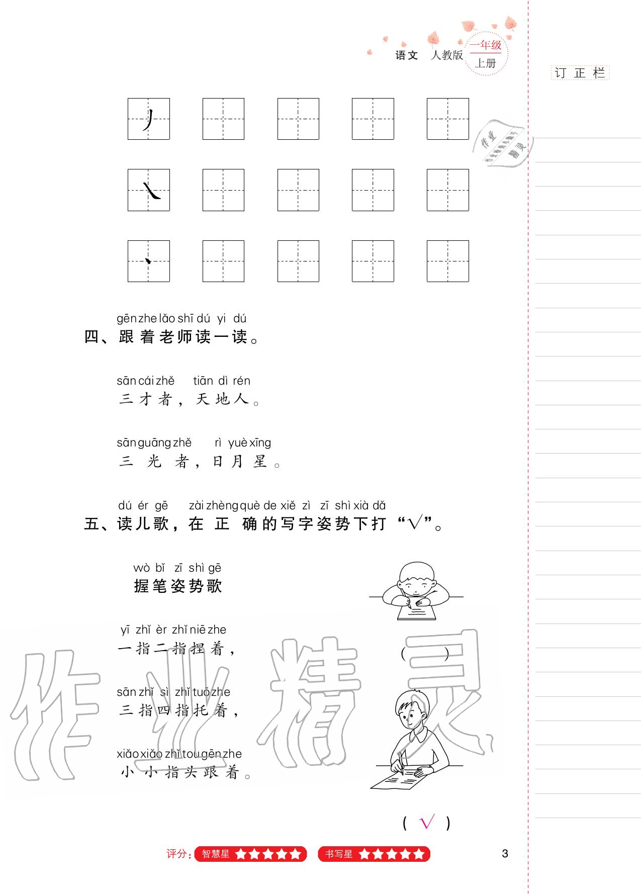 2020年云南省標(biāo)準(zhǔn)教輔同步指導(dǎo)訓(xùn)練與檢測一年級語文上冊人教版 第2頁