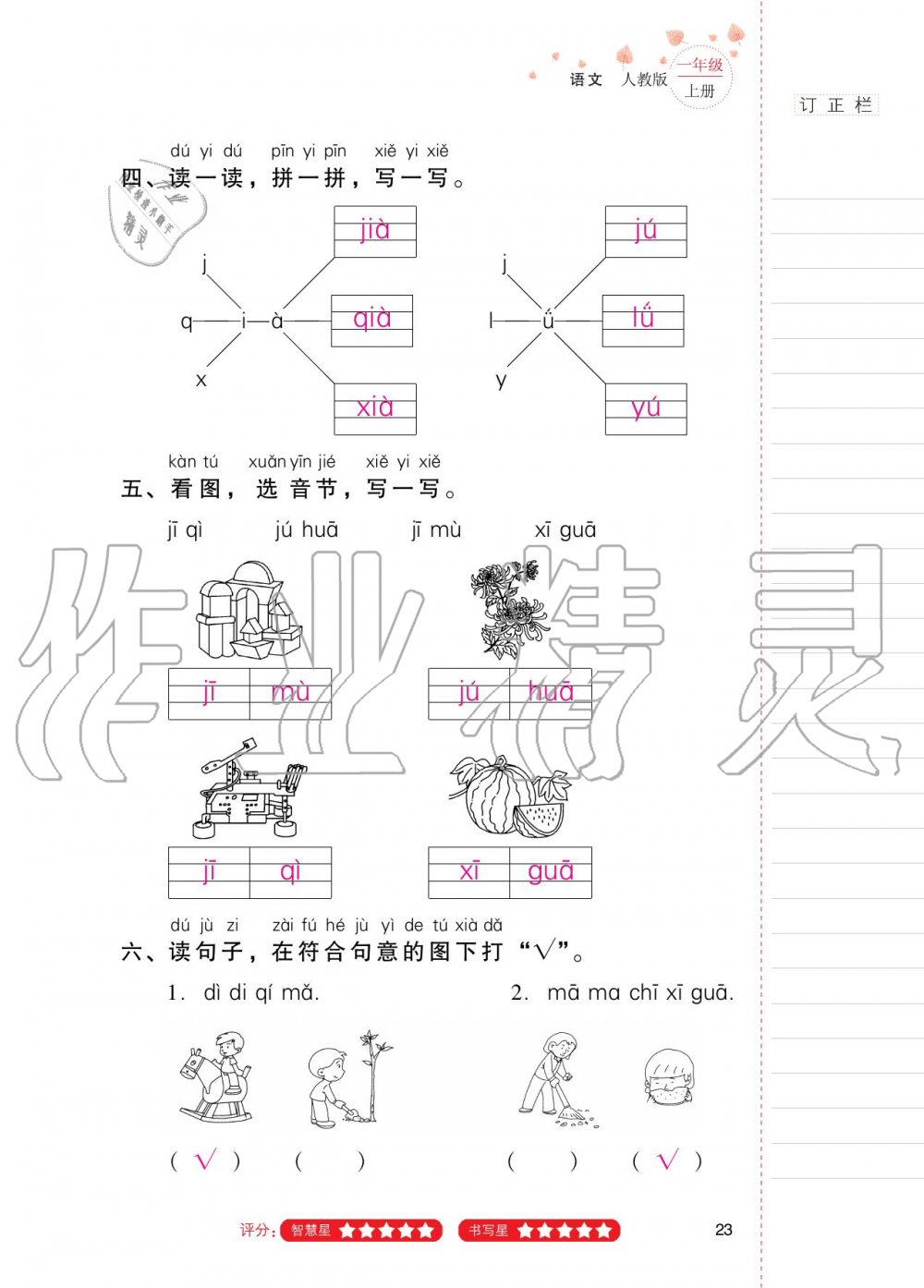 2020年云南省标准教辅同步指导训练与检测一年级语文上册人教版 第22页