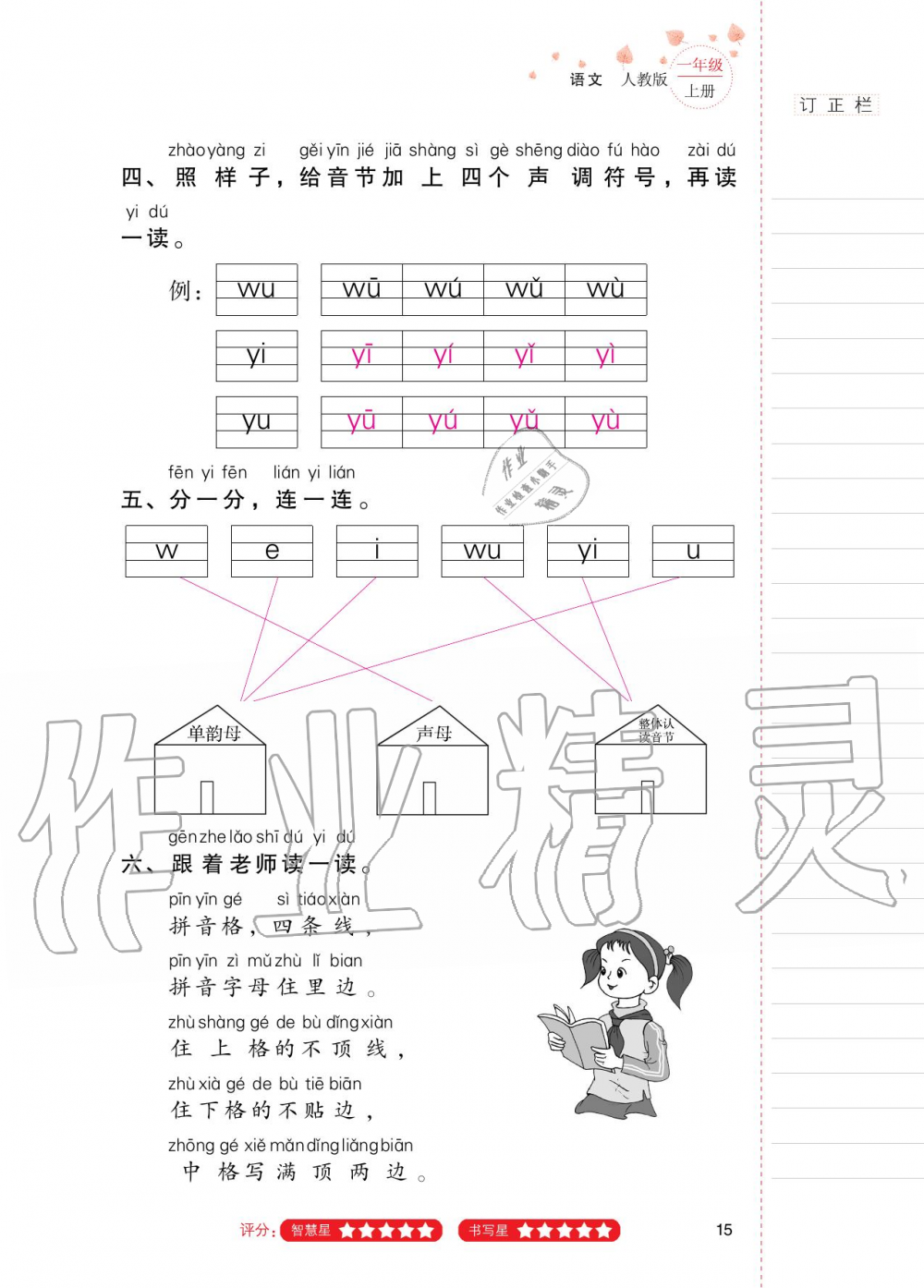 2020年云南省标准教辅同步指导训练与检测一年级语文上册人教版 第14页