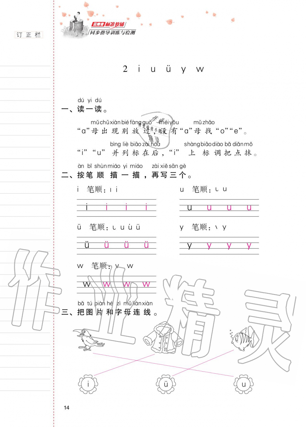 2020年云南省标准教辅同步指导训练与检测一年级语文上册人教版 第13页