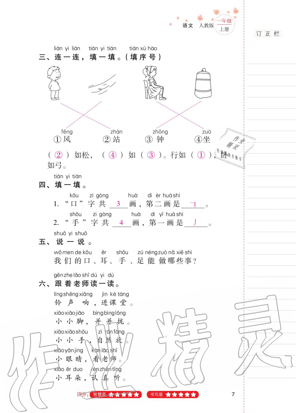 2020年云南省標(biāo)準(zhǔn)教輔同步指導(dǎo)訓(xùn)練與檢測一年級(jí)語文上冊人教版 第6頁