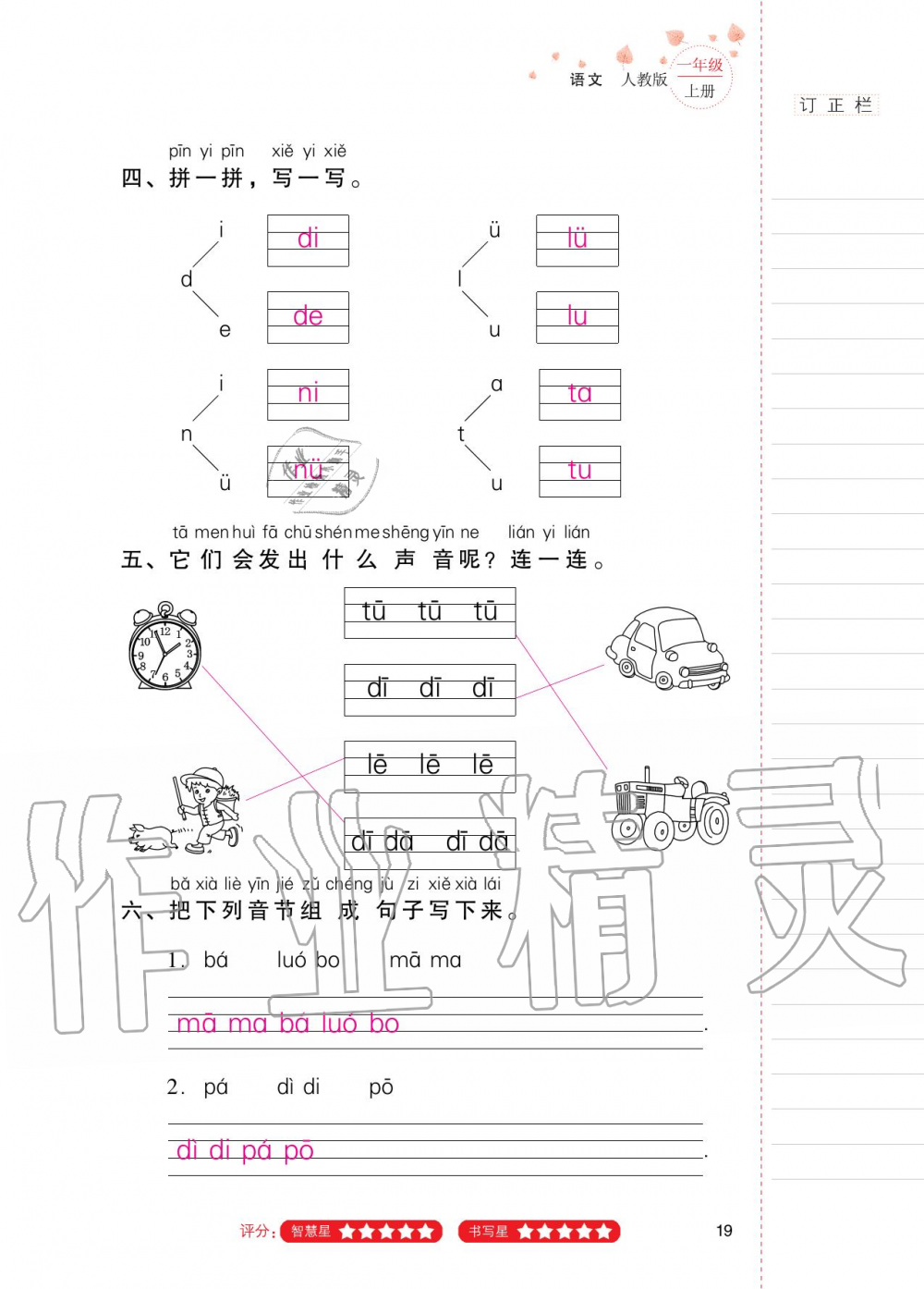 2020年云南省標(biāo)準(zhǔn)教輔同步指導(dǎo)訓(xùn)練與檢測(cè)一年級(jí)語文上冊(cè)人教版 第18頁