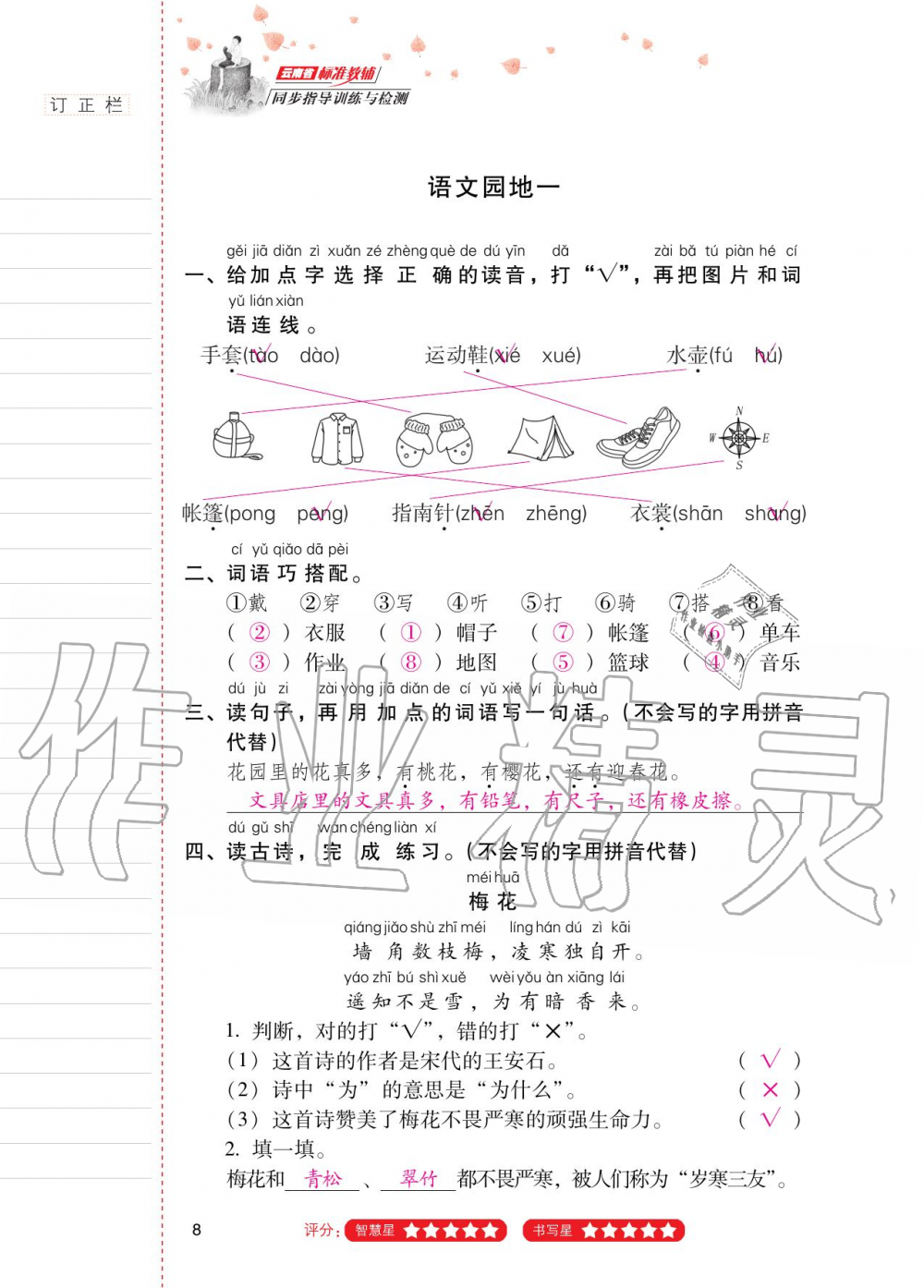 2020年云南省标准教辅同步指导训练与检测二年级语文上册人教版 第7页