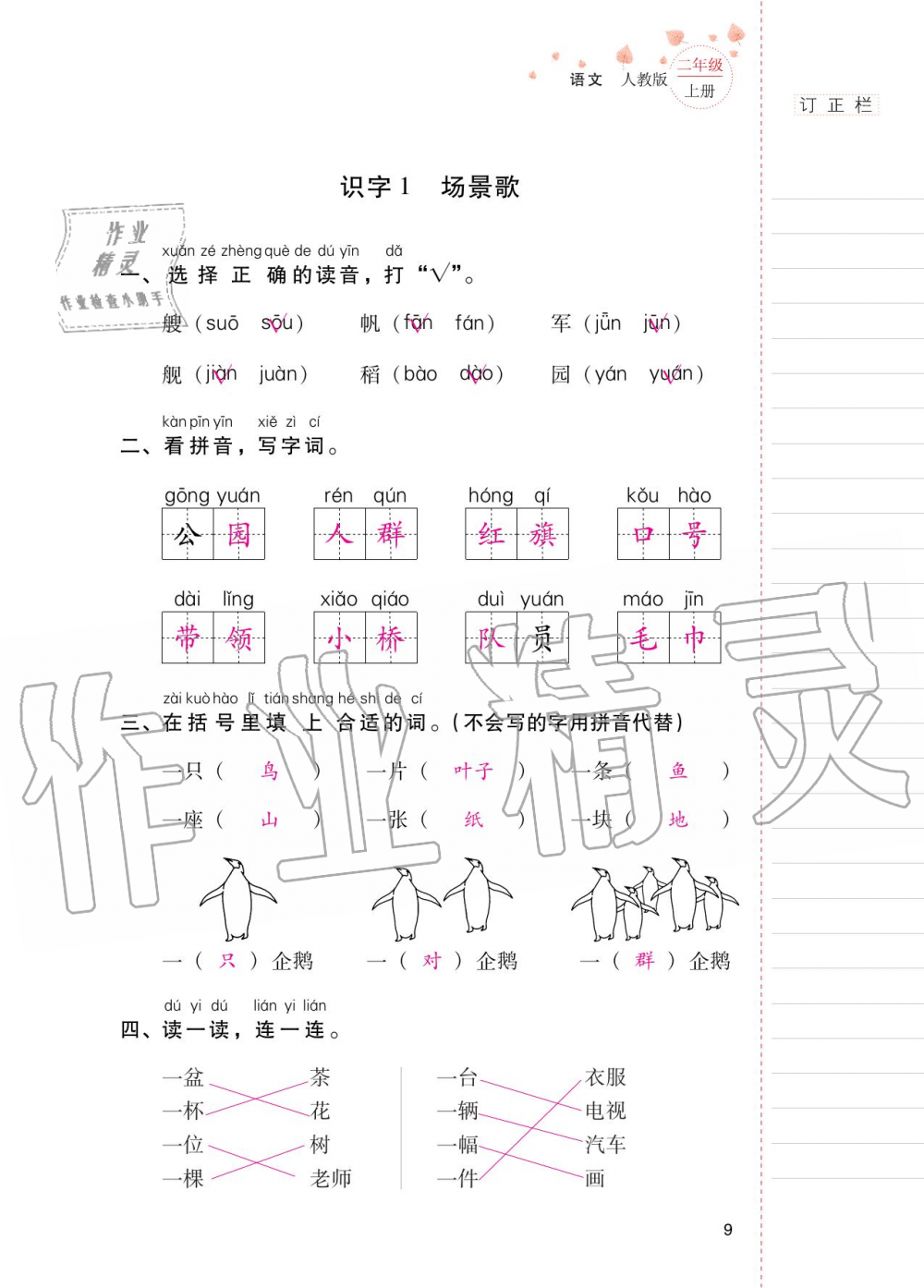 2020年云南省标准教辅同步指导训练与检测二年级语文上册人教版 第8页