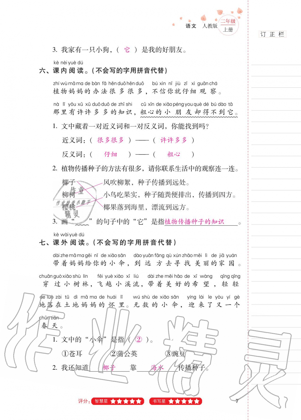 2020年云南省标准教辅同步指导训练与检测二年级语文上册人教版 第6页