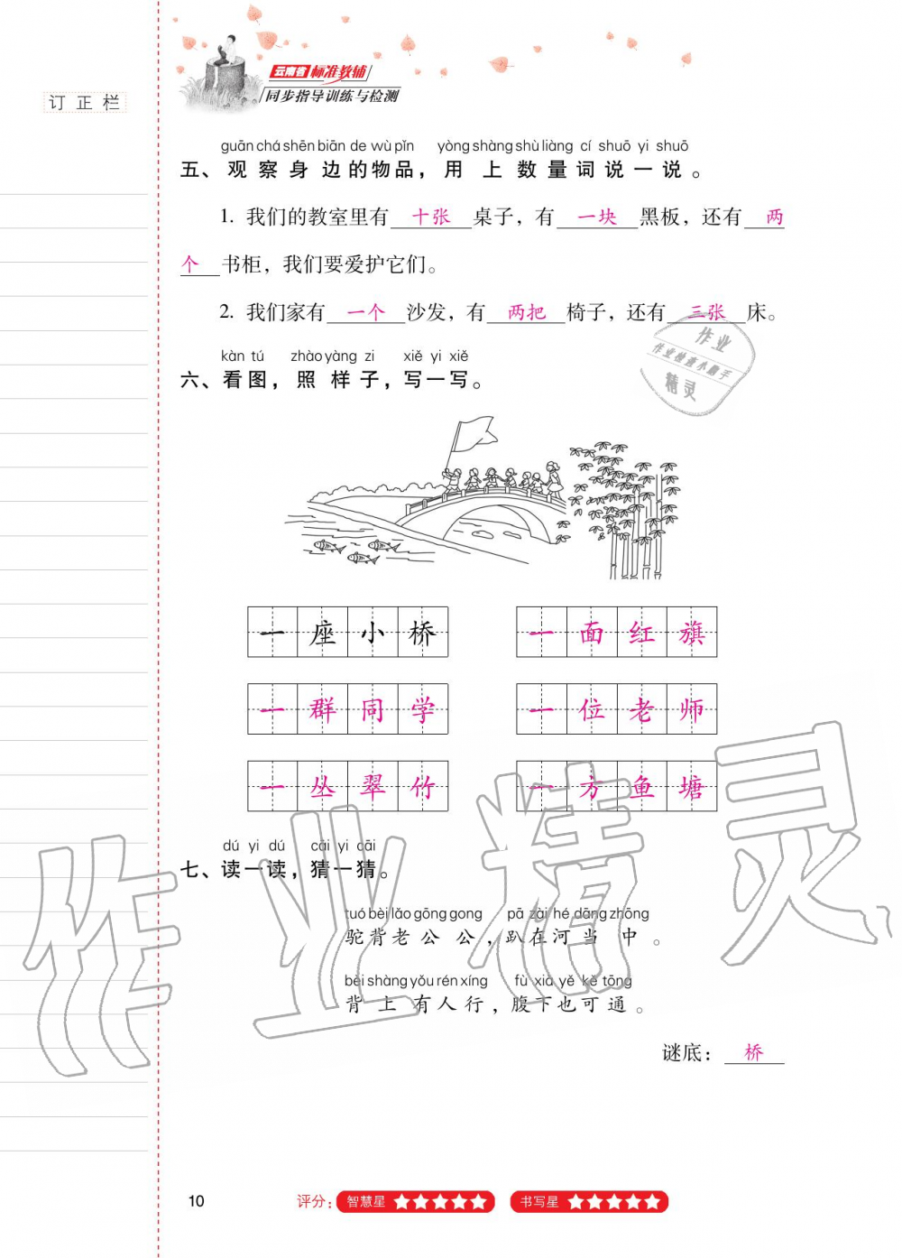 2020年云南省标准教辅同步指导训练与检测二年级语文上册人教版 第9页